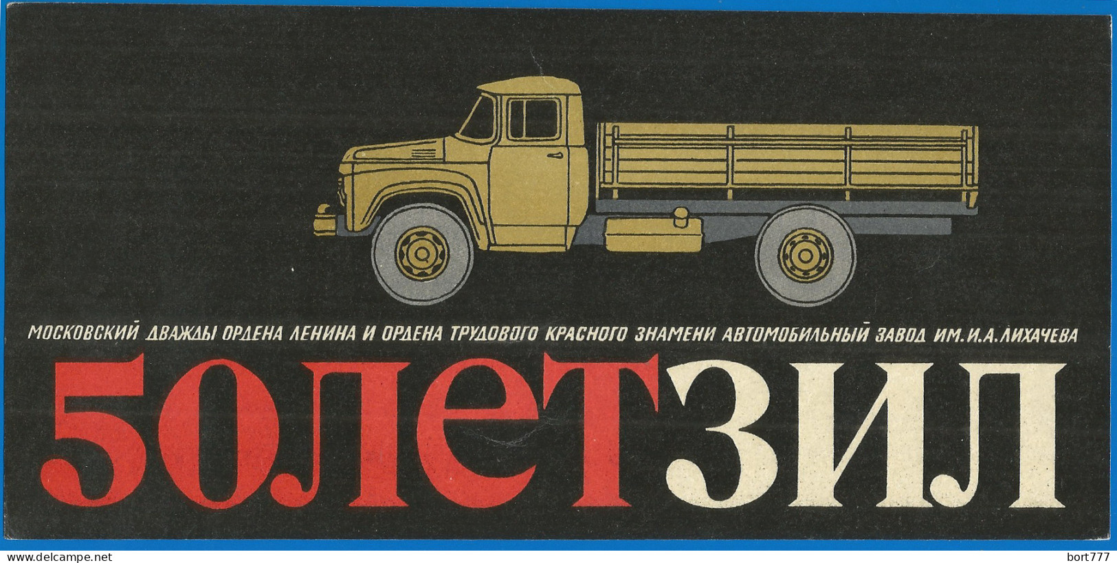 RUSSIA 1966 GROSS Matchbox Label - 50 Years ZIL (catalog # 155) - Boites D'allumettes - Etiquettes