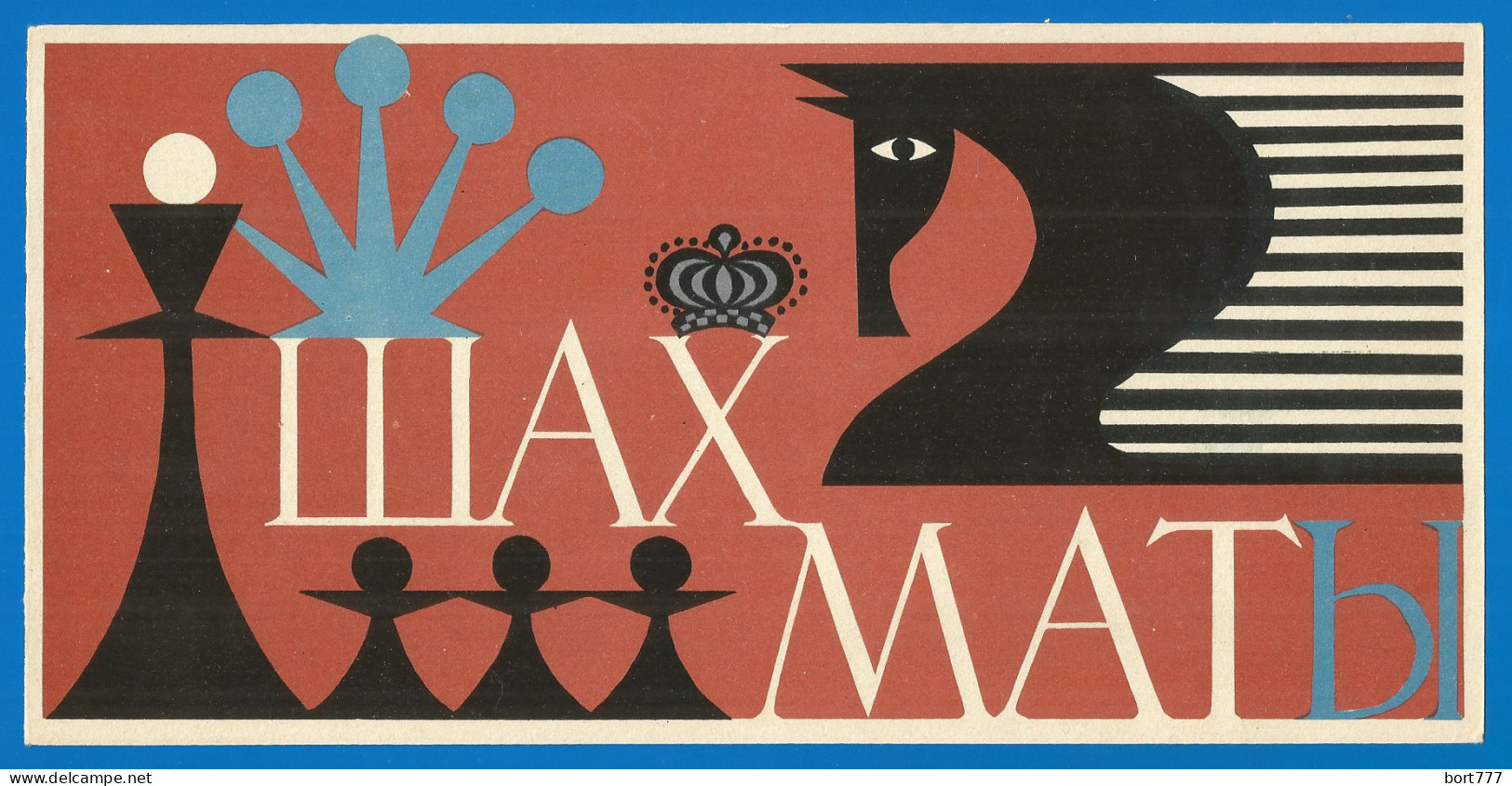 RUSSIA 1966 GROSS Matchbox Label - Chess (II) (catalog #152) - Matchbox Labels