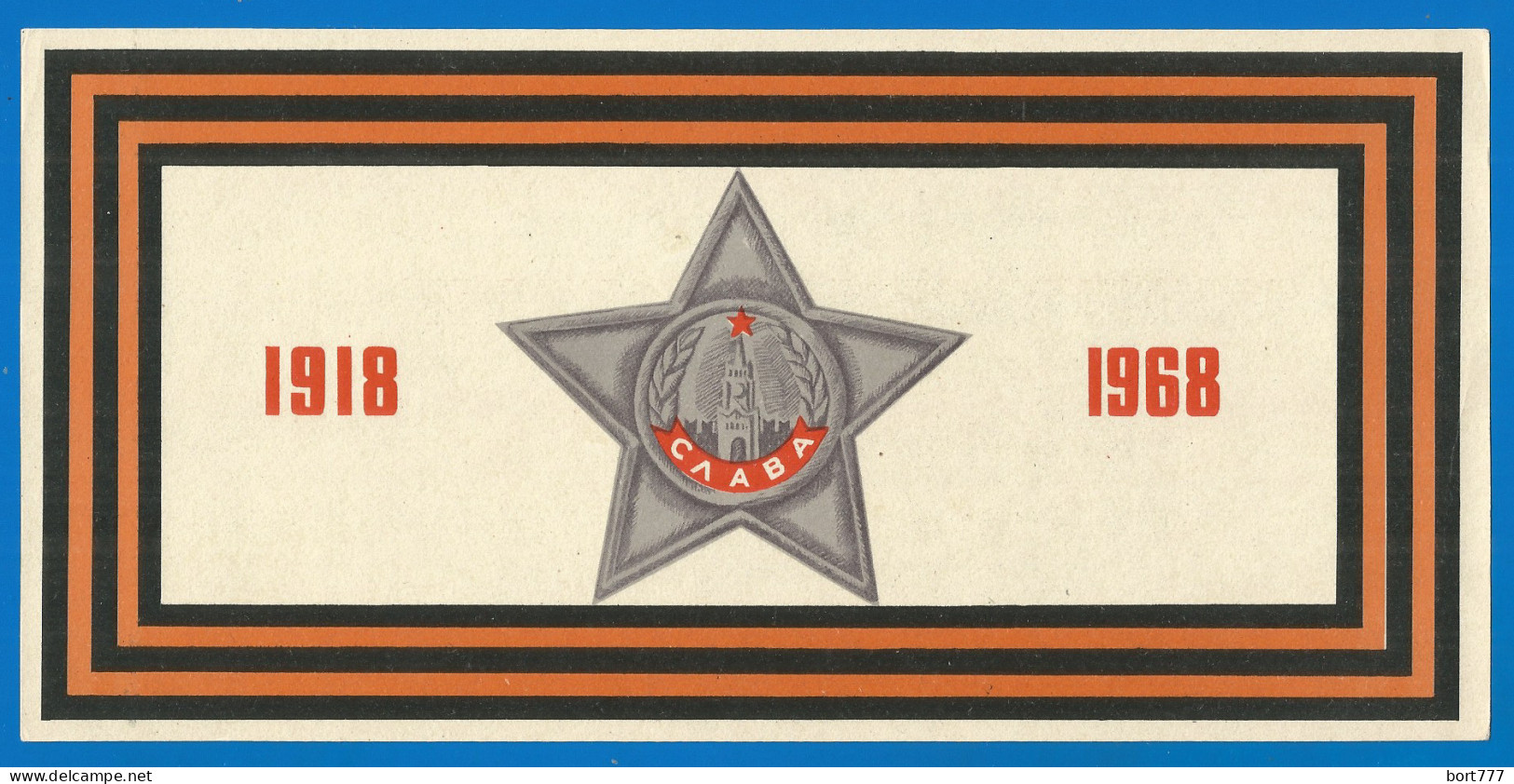 RUSSIA 1968 GROSS Matchbox Label - Star Of Glory (catalog #181) - Boites D'allumettes - Etiquettes