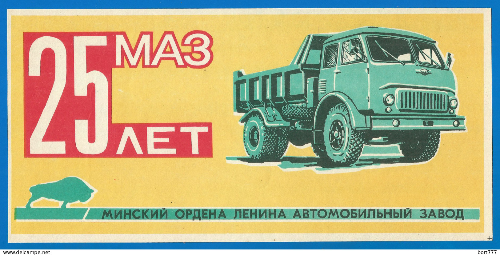 RUSSIA 1969 GROSS Matchbox Label - 25 Years Of The Factory MAZ (catalog# 205) - Boites D'allumettes - Etiquettes