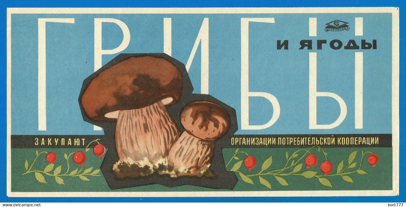 RUSSIA 1969 GROSS Matchbox Label - Mushrooms And Berries (catalog# 204) - Matchbox Labels