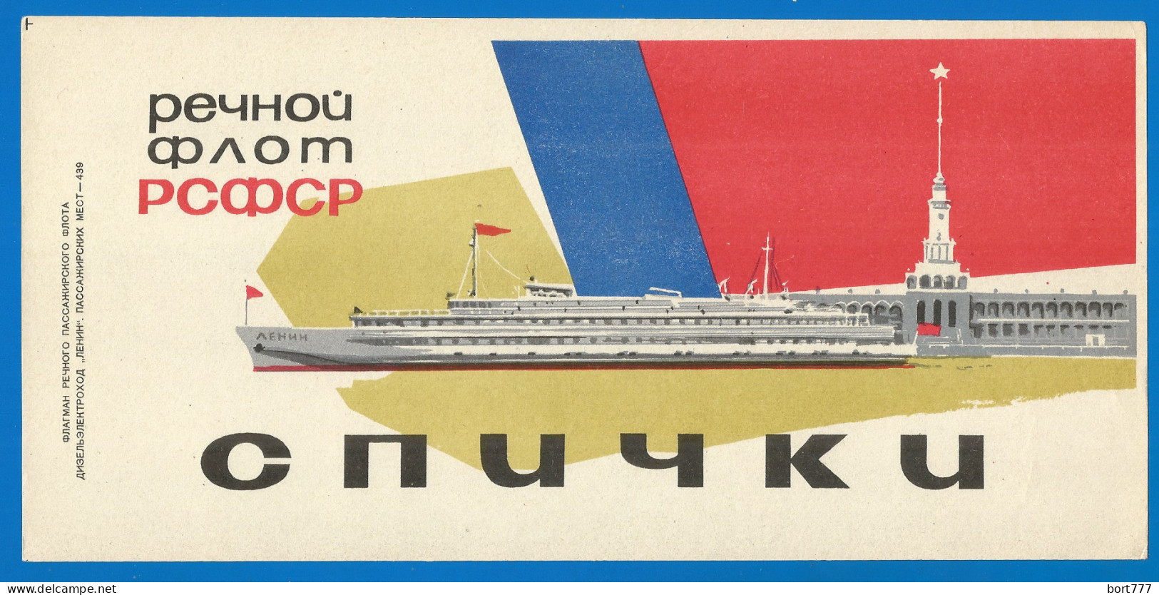 RUSSIA 1970 GROSS Matchbox Label - Fluss Flotte Der UdSSR (catalog # 209) - Zündholzschachteletiketten