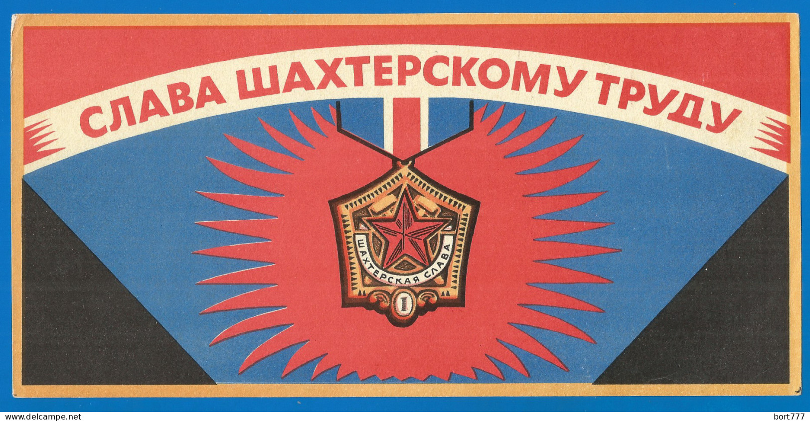RUSSIA 1970 GROSS Matchbox Label - Glory To The Miners' Work(catalog # 214) - Cajas De Cerillas - Etiquetas
