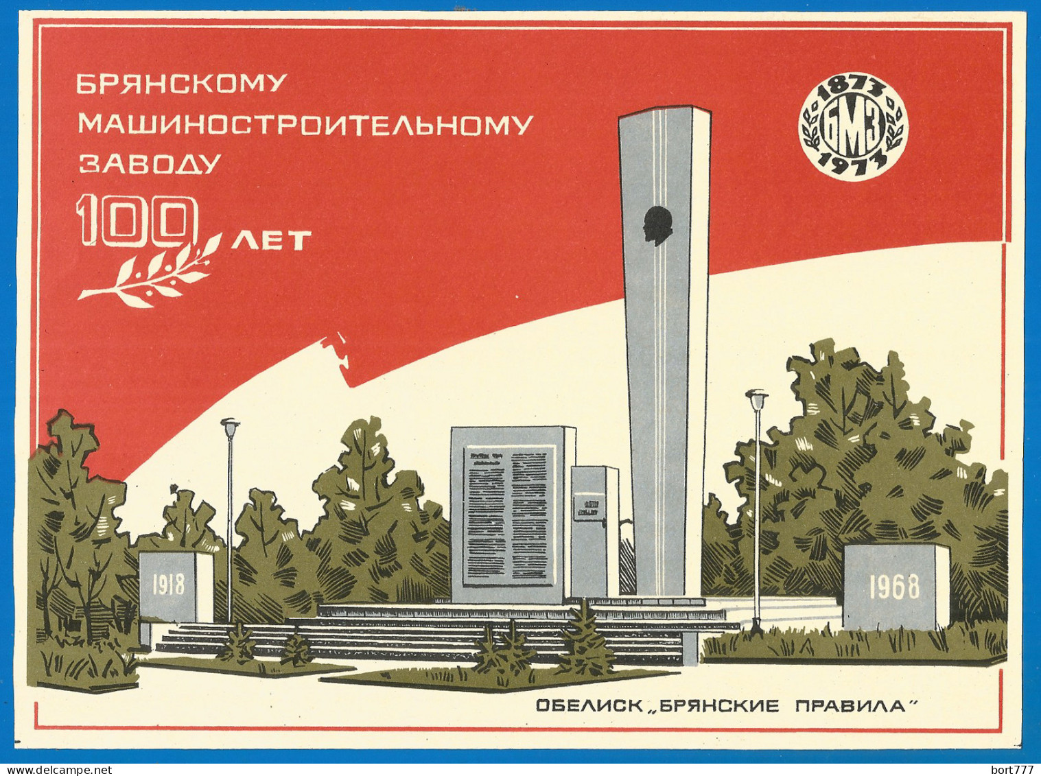 RUSSIA 1973 GROSS Matchbox Label - 100 Years Of Bryansk Engineering Plant (catalog# 251 ) - Zündholzschachteletiketten