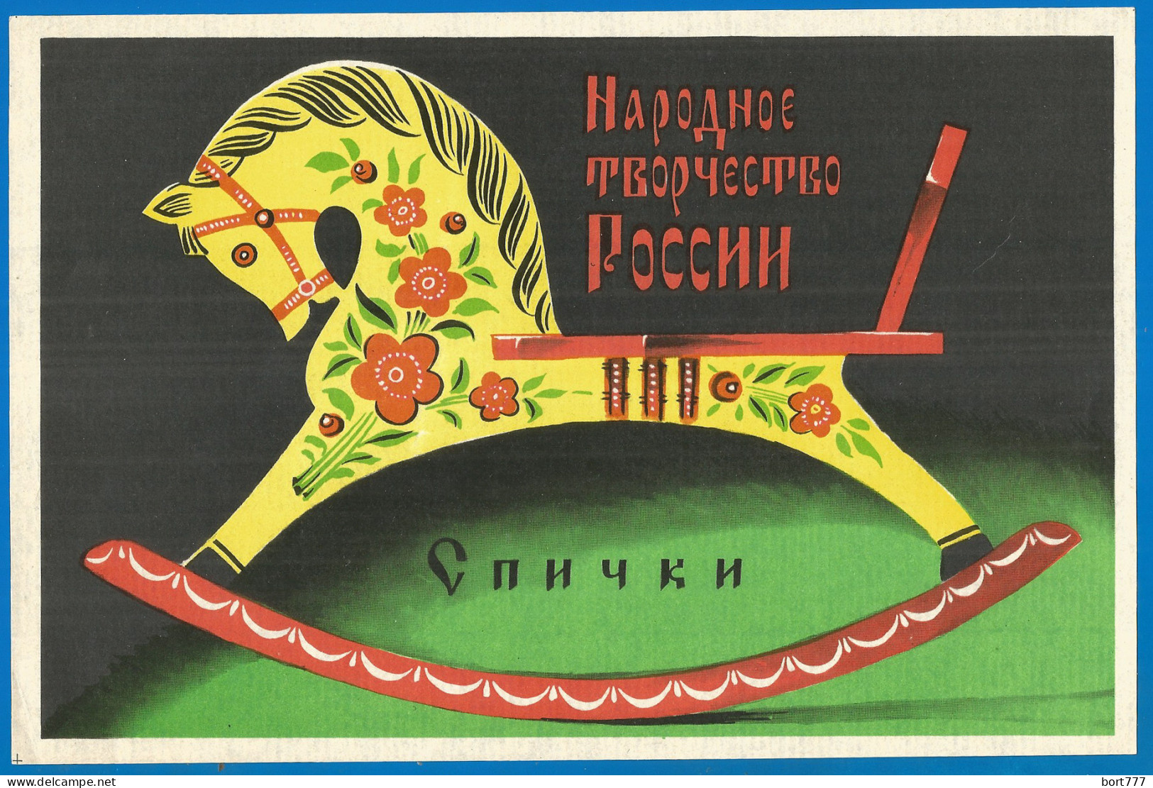 RUSSIA 1974 GROSS Matchbox Label - Russian Folk Art - I (catalog # 260) - Zündholzschachteletiketten