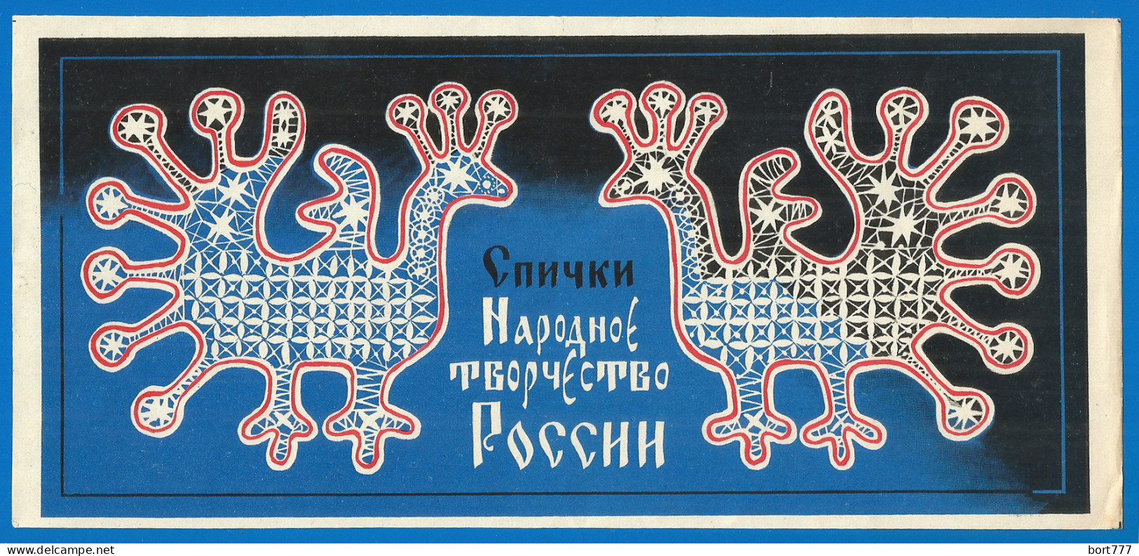 RUSSIA 1974 GROSS Matchbox Label - Russian Folk Art III (catalog #  262) - Boites D'allumettes - Etiquettes