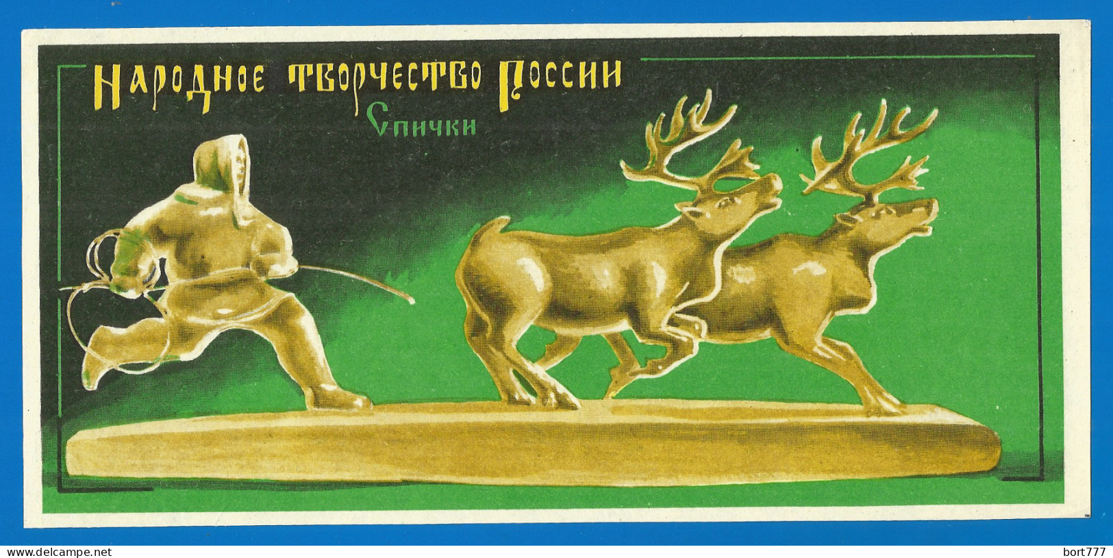 RUSSIA 1974 GROSS Matchbox Label - Russian Folk Art IV (catalog #263) - Boites D'allumettes - Etiquettes