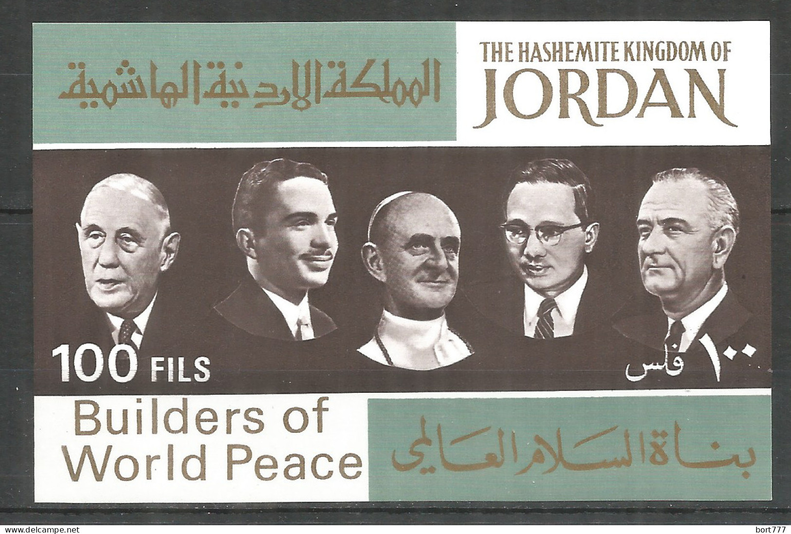 Jordan 1967 Year, Mint Block MNH (**)  - Jordanie