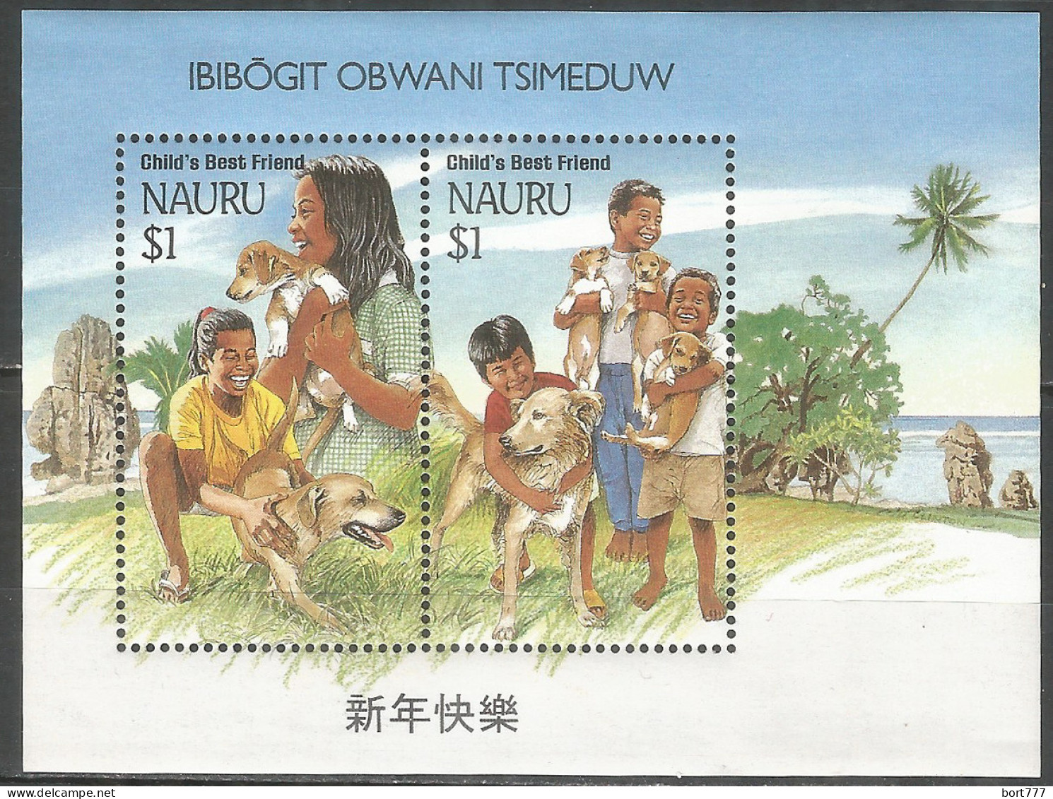 Nauru 1994 Mint Block MNH (**) Dogs - Nauru