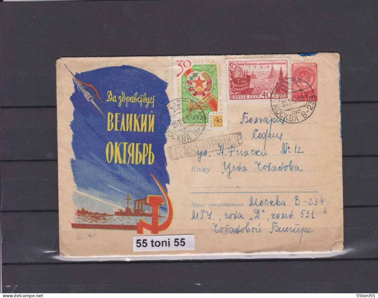 1959 October Revolution Celebration Space Exploration Rocket P.Stationery USSR Travel To Bulgaria - Russie & URSS