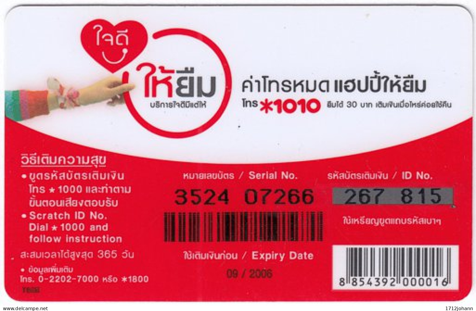 THAILAND Q-479 Prepaid Happy - Advertising, Tourism - Used - Thaïland
