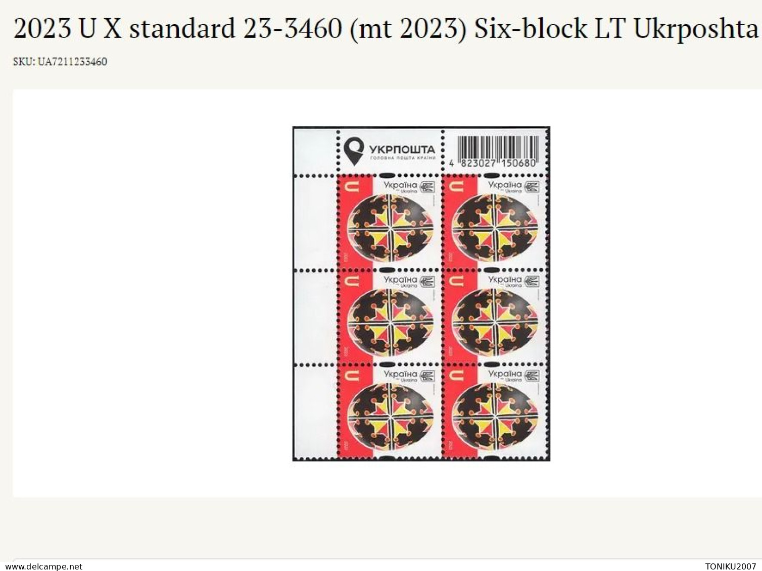 UKRAINE/UKRAINA   2023**2023 U X Standard 23-3460 (mt 2023) Six-block LТ Ukrposhta With Perf.  MNH - Oekraïne