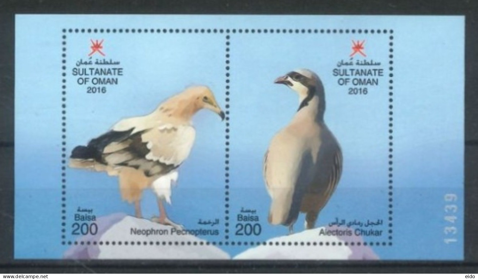 OMAN - 2016: BIRDS STAMP SHEET, UMM (**). - Omán