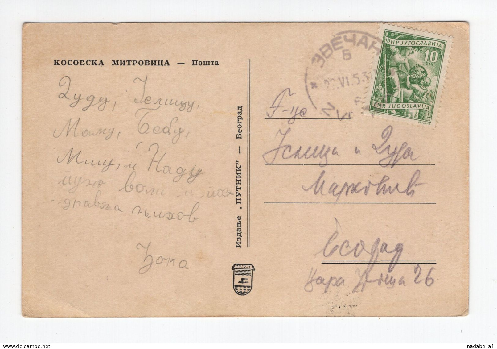 1953. YUGOSLAVIA,SERBIA,KOSOVO,KOSOVSKA MITROVICA,POST OFFICE,POSTCARD,USED - Yugoslavia