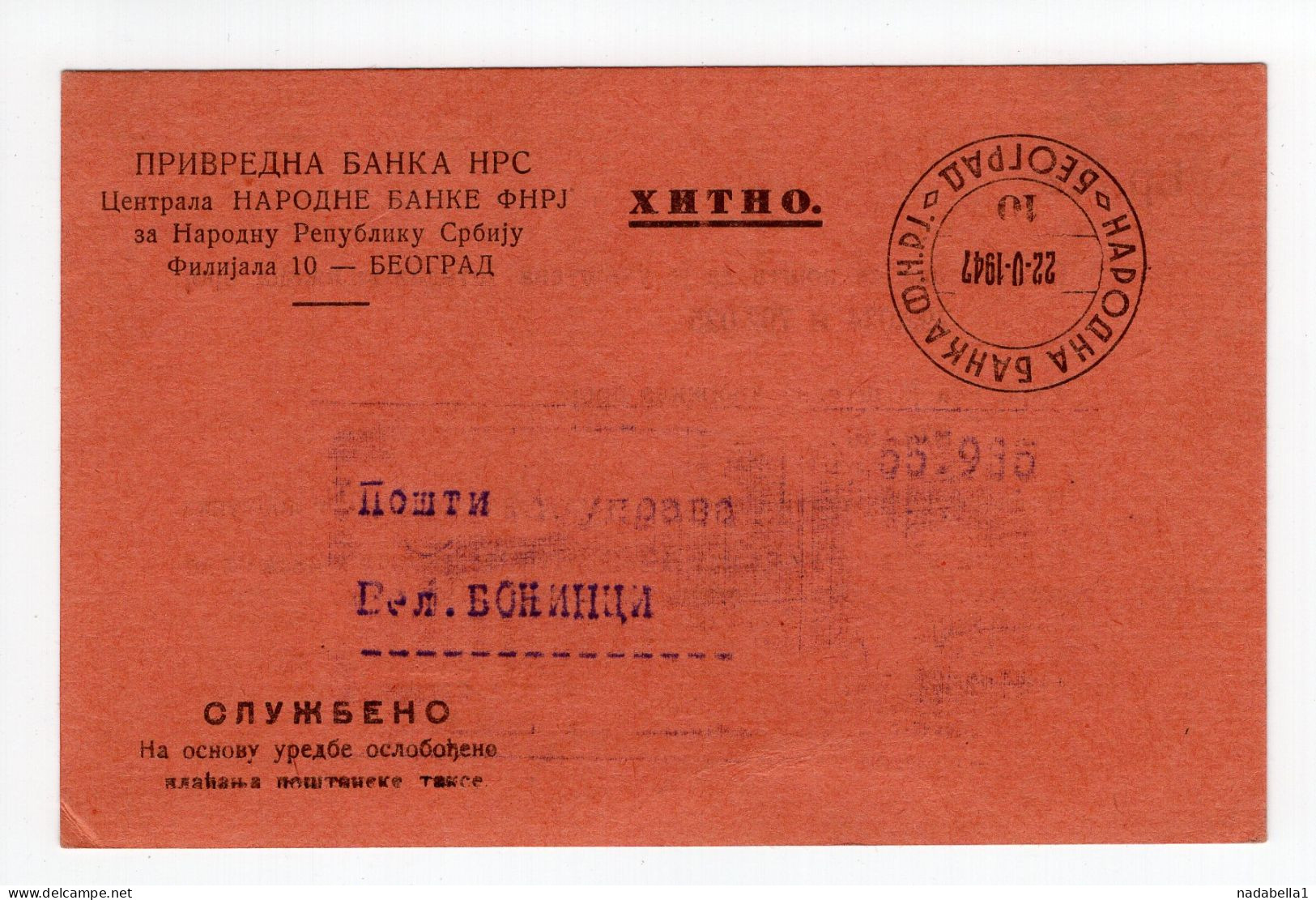 1947. YUGOSLAVIA,SERBIA,BELGRADE,CENTRAL NATIONAL BANK OFFICIAL CARD TO POST OFFICE VEL. BONJINCI - Officials