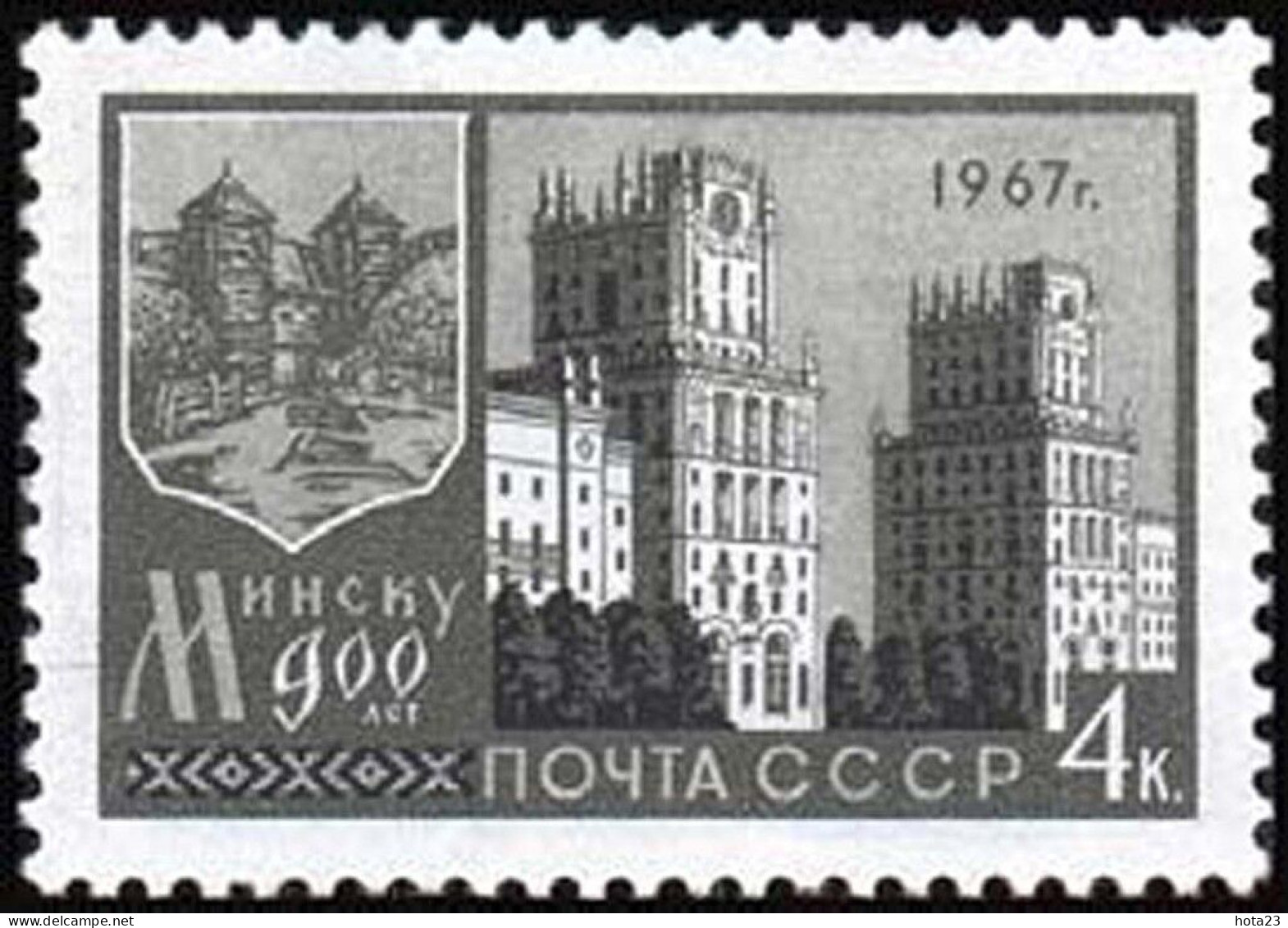 Russia - Belarus 1967 Sc3329 Mi3349 1v Mnh 900th Anniversary Of Minsk - Unused Stamps