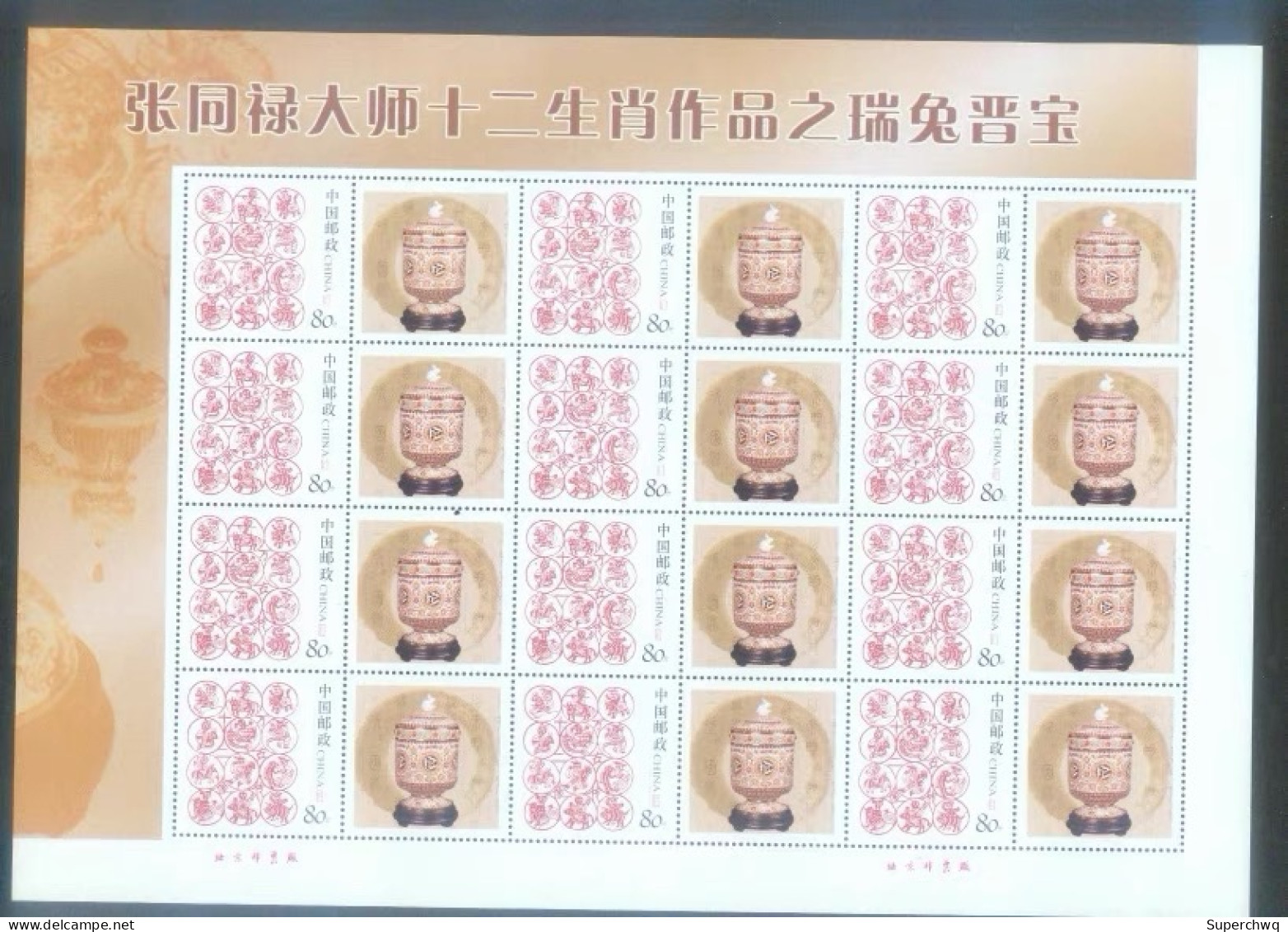China Personalized Stamp  MS MNH,Zhang Tonglu's Twelve Zodiac Zodiac Zodiac Signs: Ruitu Xianbao - Unused Stamps