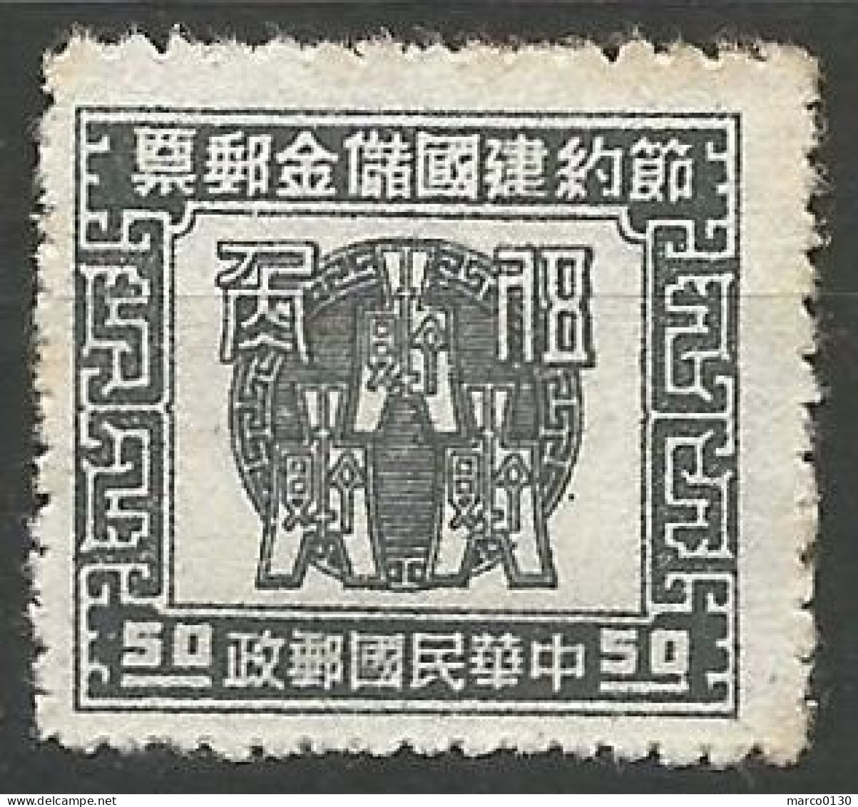 CHINE / TIMBRE FISCAL - 1912-1949 République