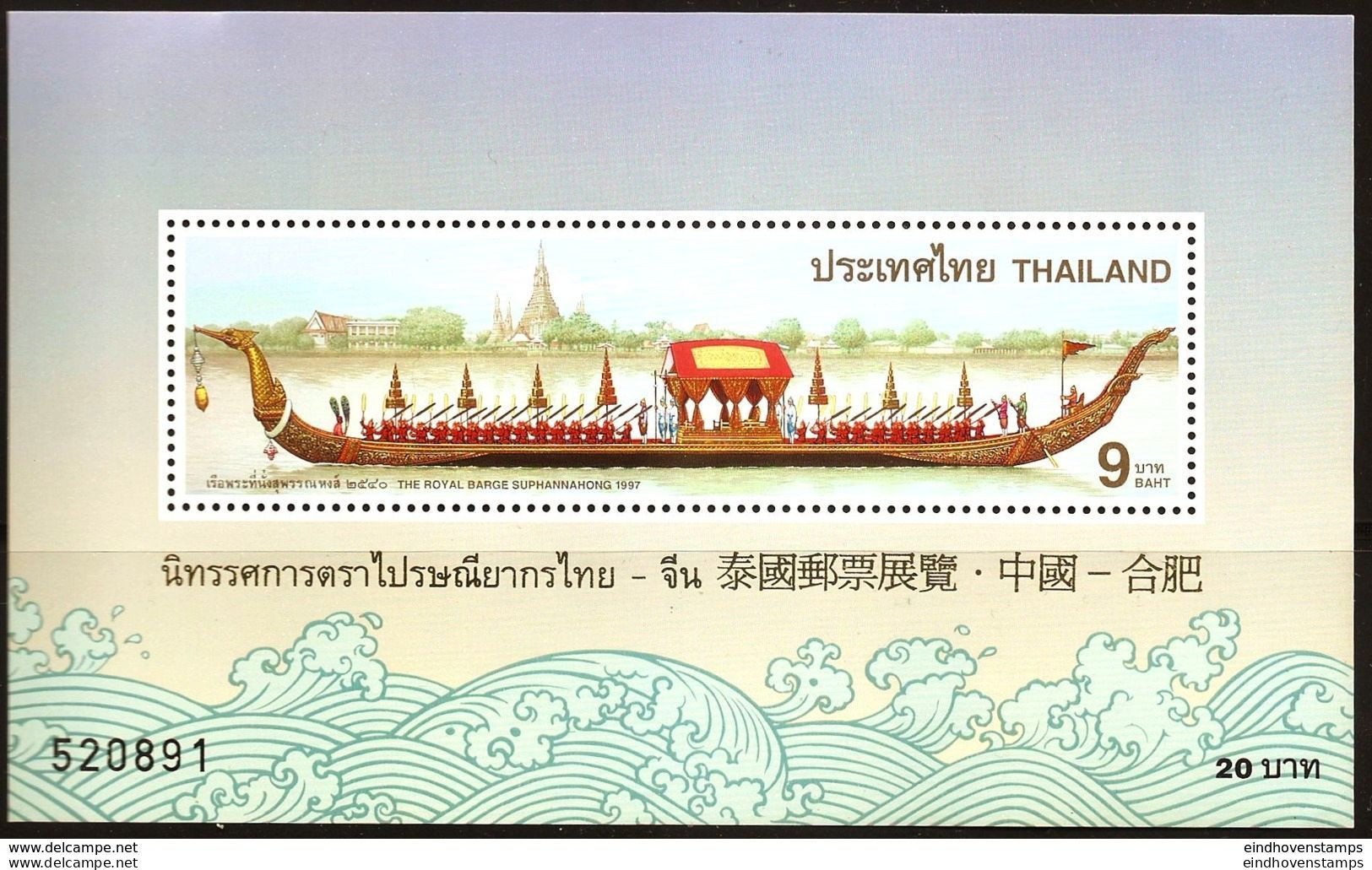 Thailand 1996 Ceremonial Ship 1 Value MNH "Narai Song Suban H.M. King Rama The Ninth" - Bateaux