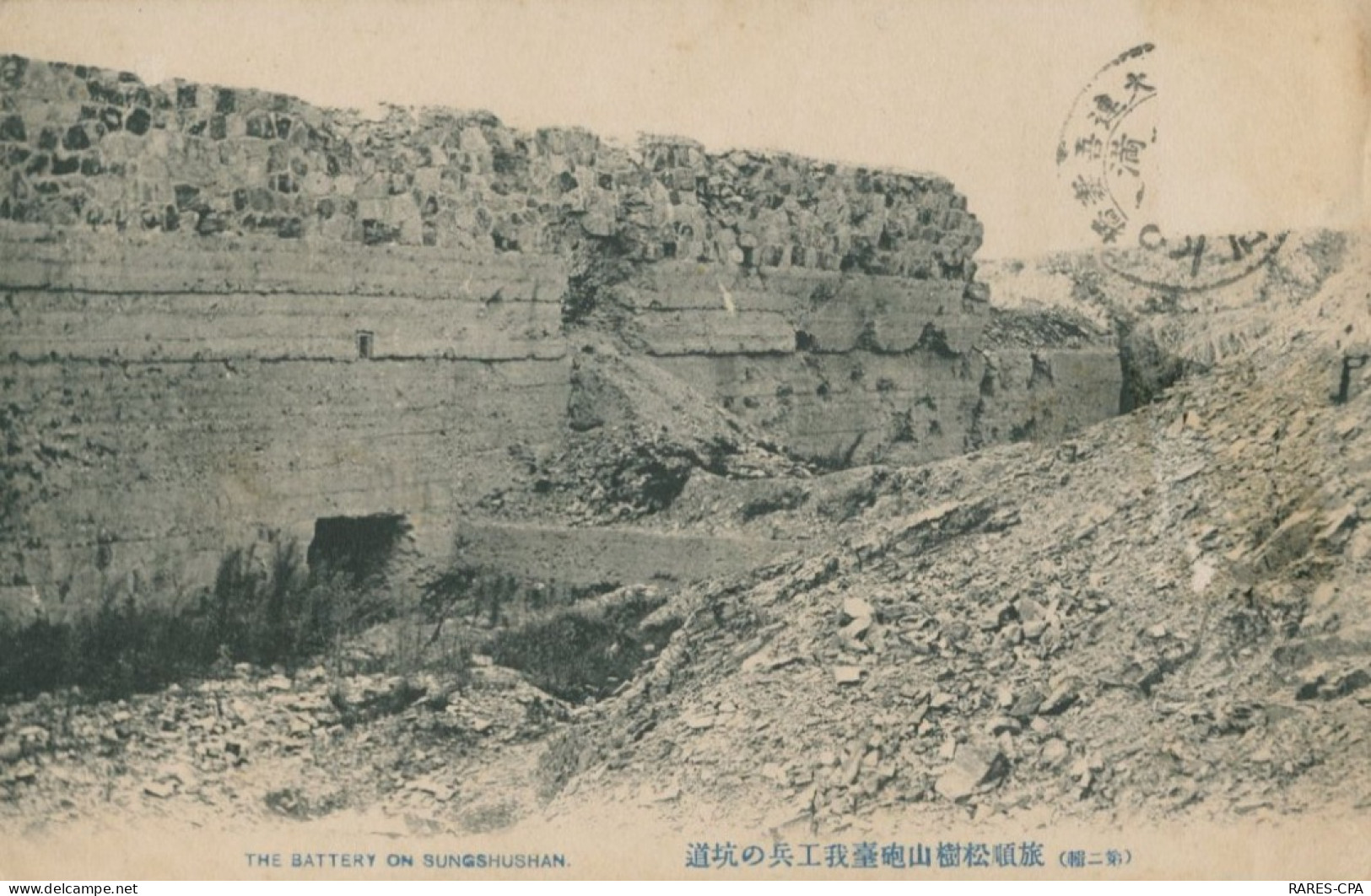 JAPON - THE BATTERY ON SUNGSHUSHAN - Other & Unclassified