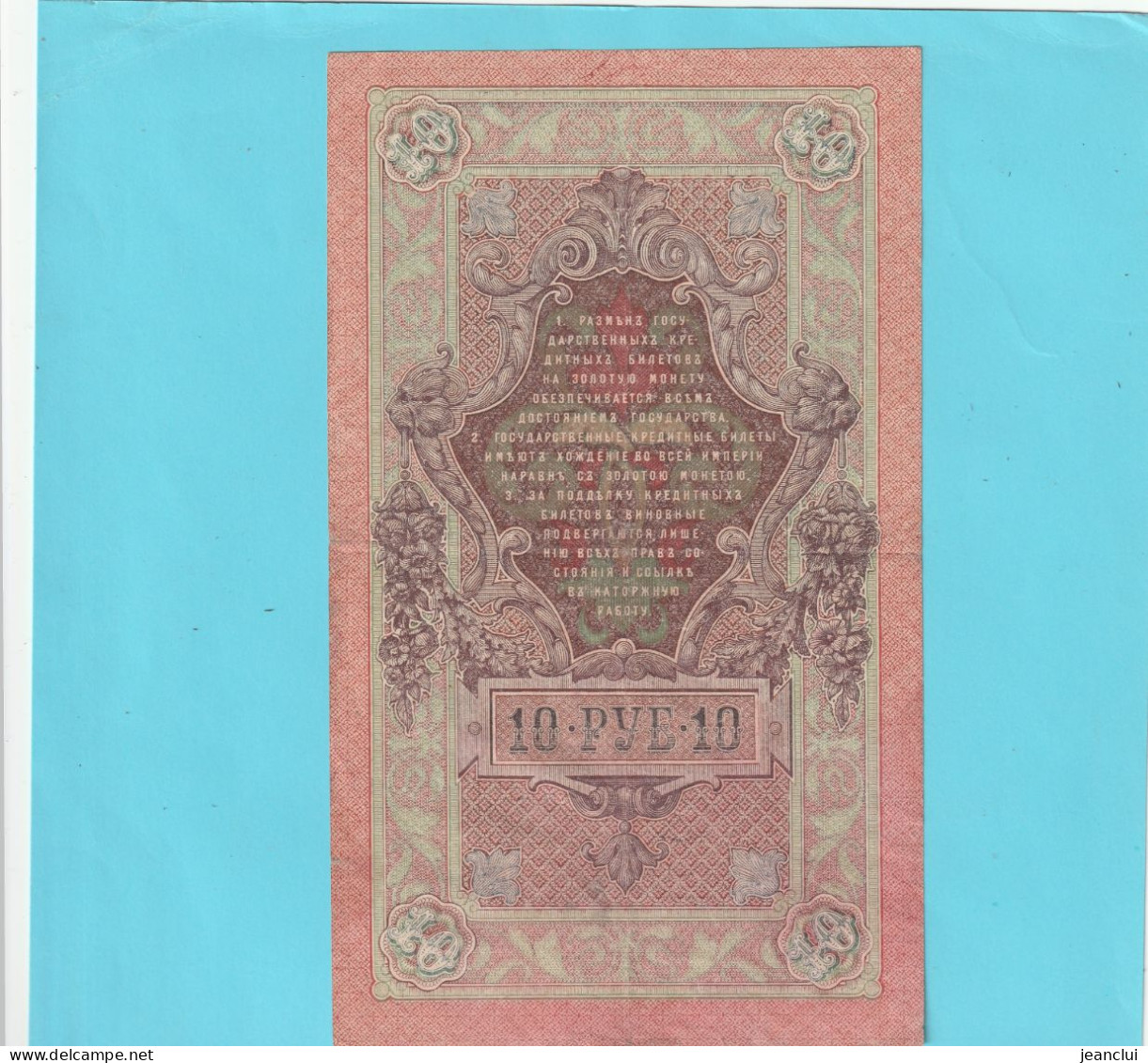 RUSSIE  .  10 RUBLES  .  1909  .  .  2 SCANNES - Russia