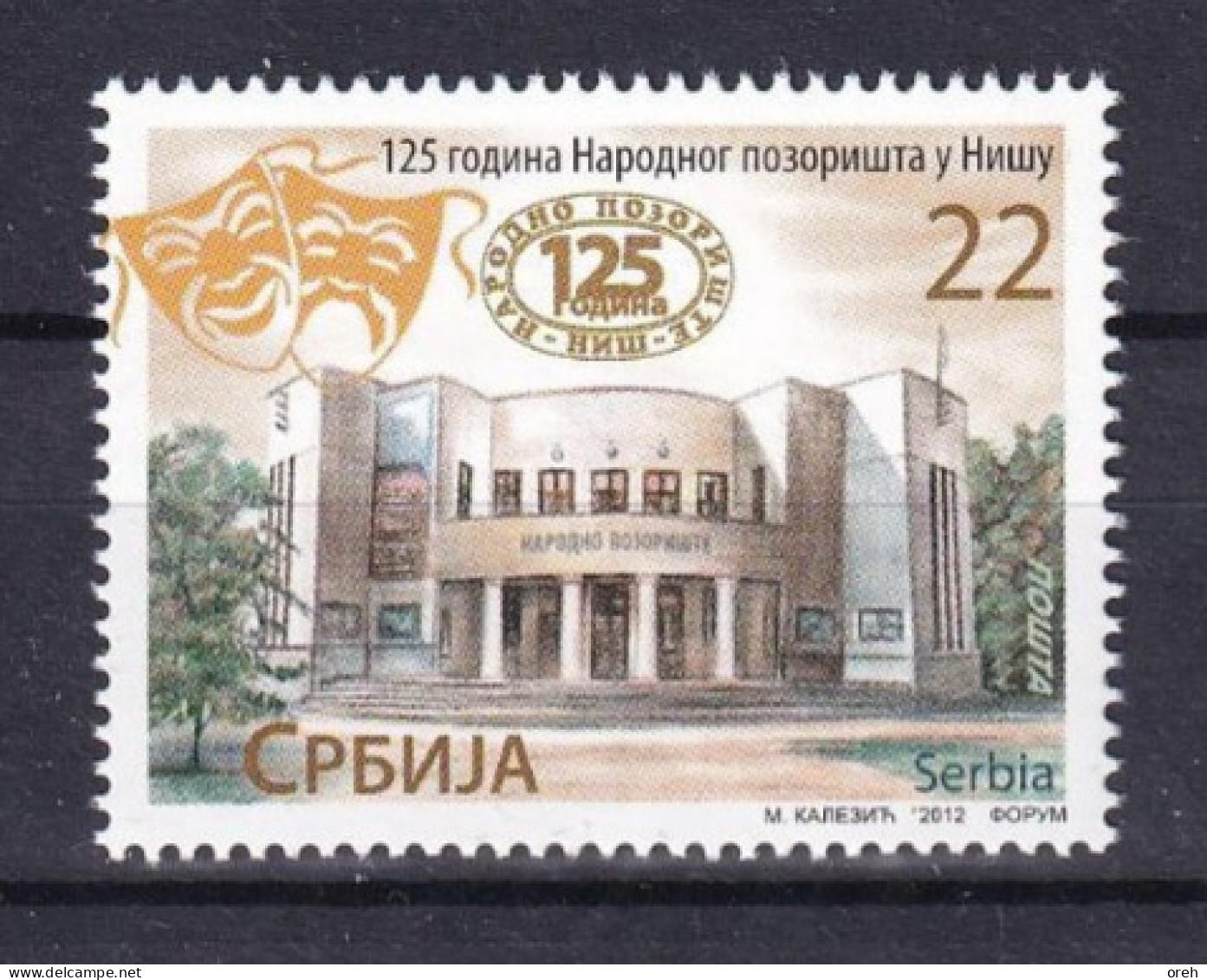 SERBIA 2012 ,125 YEARS OF THE NATIONAL THEATRE IN NIŠ,,,MNH - Serbia