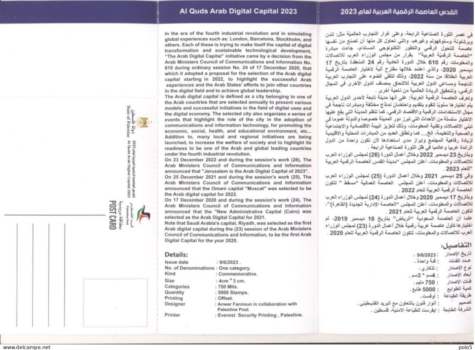 Palestine 2023- Al Quds Digital Capital Flyer & Postcard (English And Arabic) - Palestina