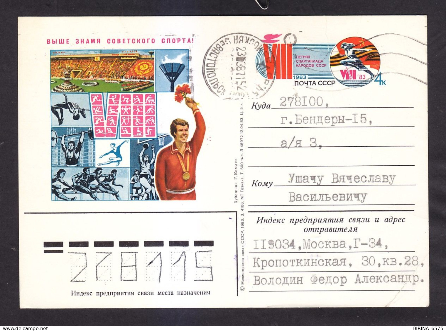 A POSTCARD. The USSR. THE EIGHTH SUMMER SPARTAKIAD. Mail. - 9-47 - Lettres & Documents