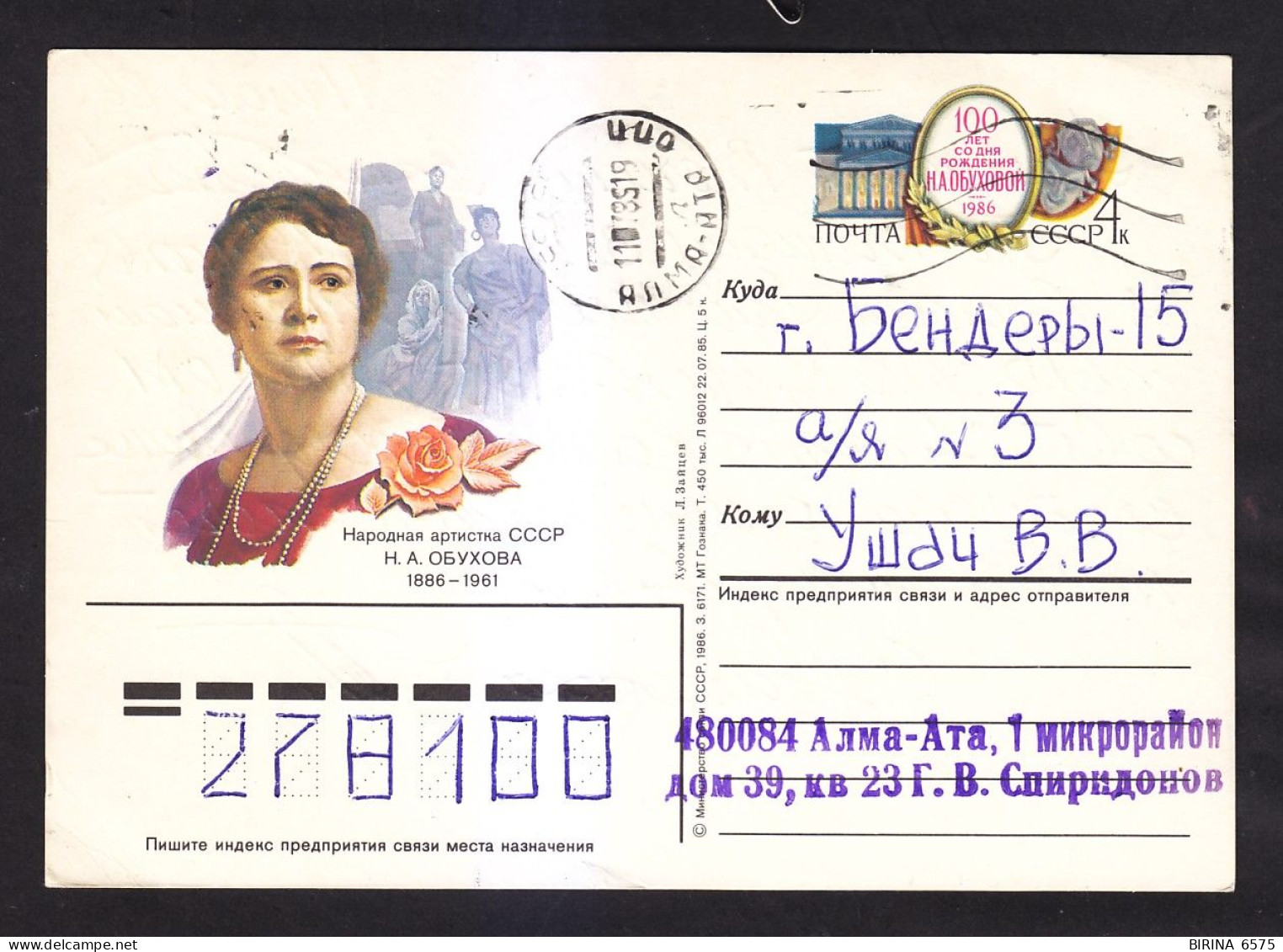 A POSTCARD. The USSR. PEOPLE'S ARTIST OF N. A. OBUKHOVA. Mail. - 9-48 - Covers & Documents