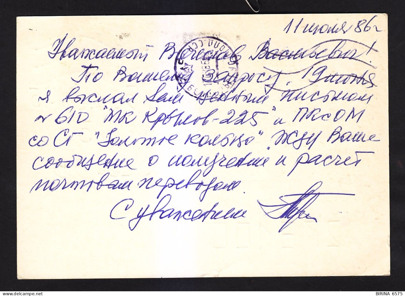 A POSTCARD. The USSR. PEOPLE'S ARTIST OF N. A. OBUKHOVA. Mail. - 9-48 - Lettres & Documents