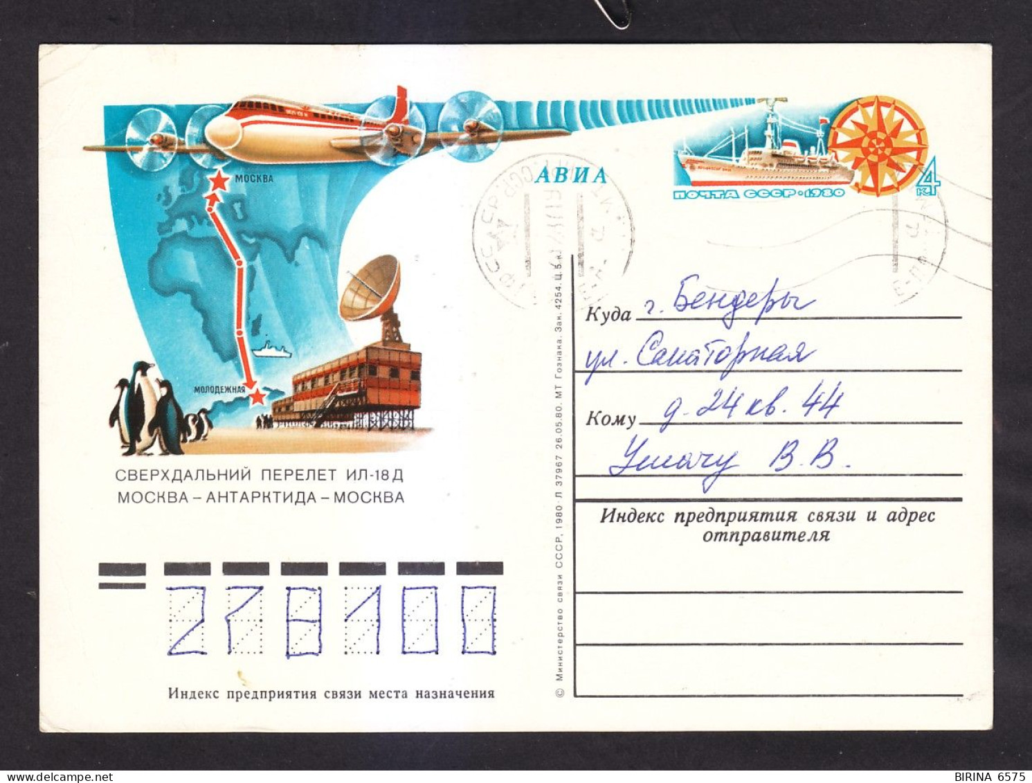 A POSTCARD. The USSR. AN ULTRA-LONG FLIGHT. IL-18. MOSCOW-ANTARCTICA-MOSCOW. Mail. - 9-49 - Covers & Documents