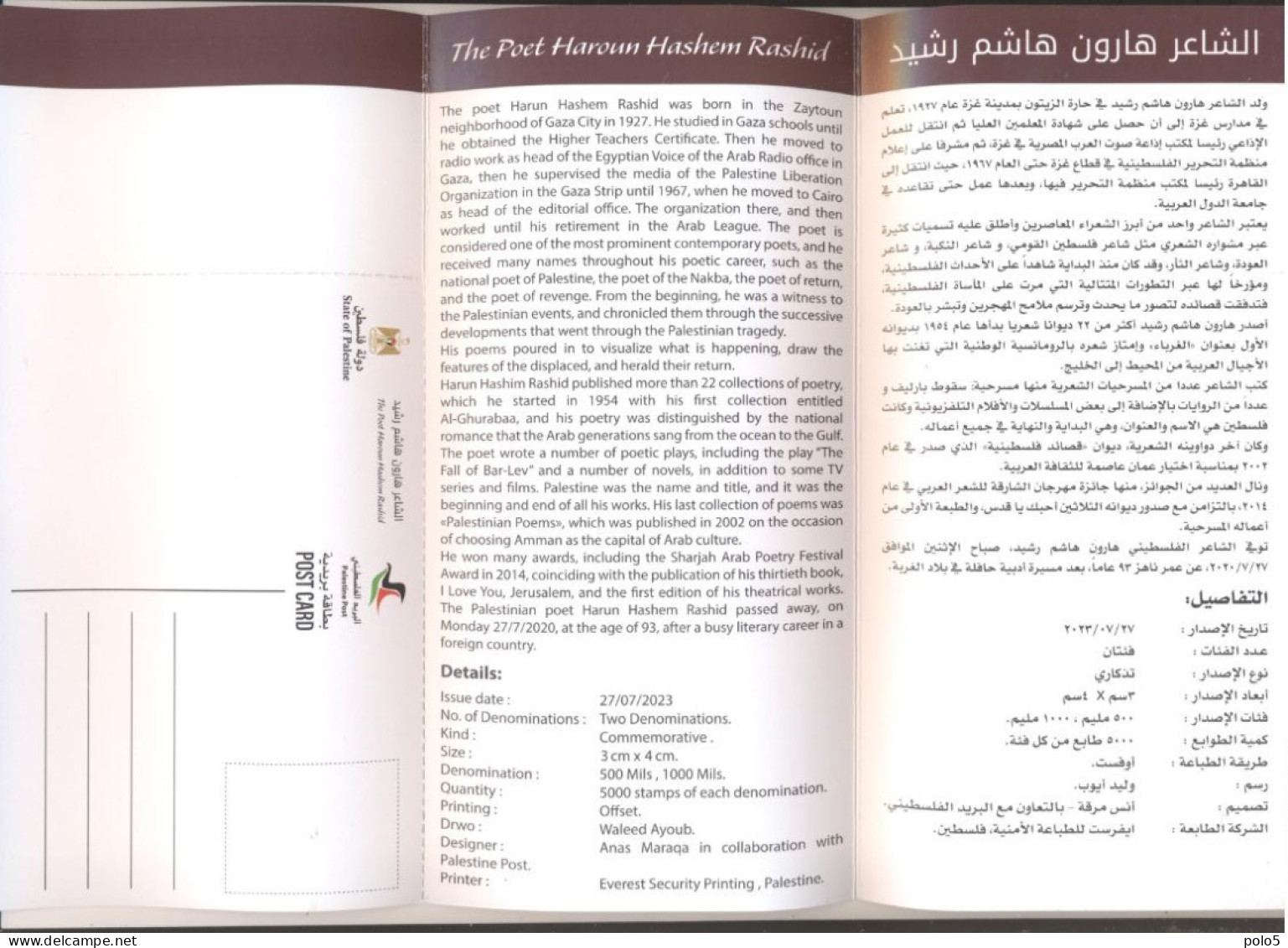 Palestine 2023- Haroun H. Rashid (Poet, 1927-2020) Flyer & Postcard (English And Arabic) - Palestine