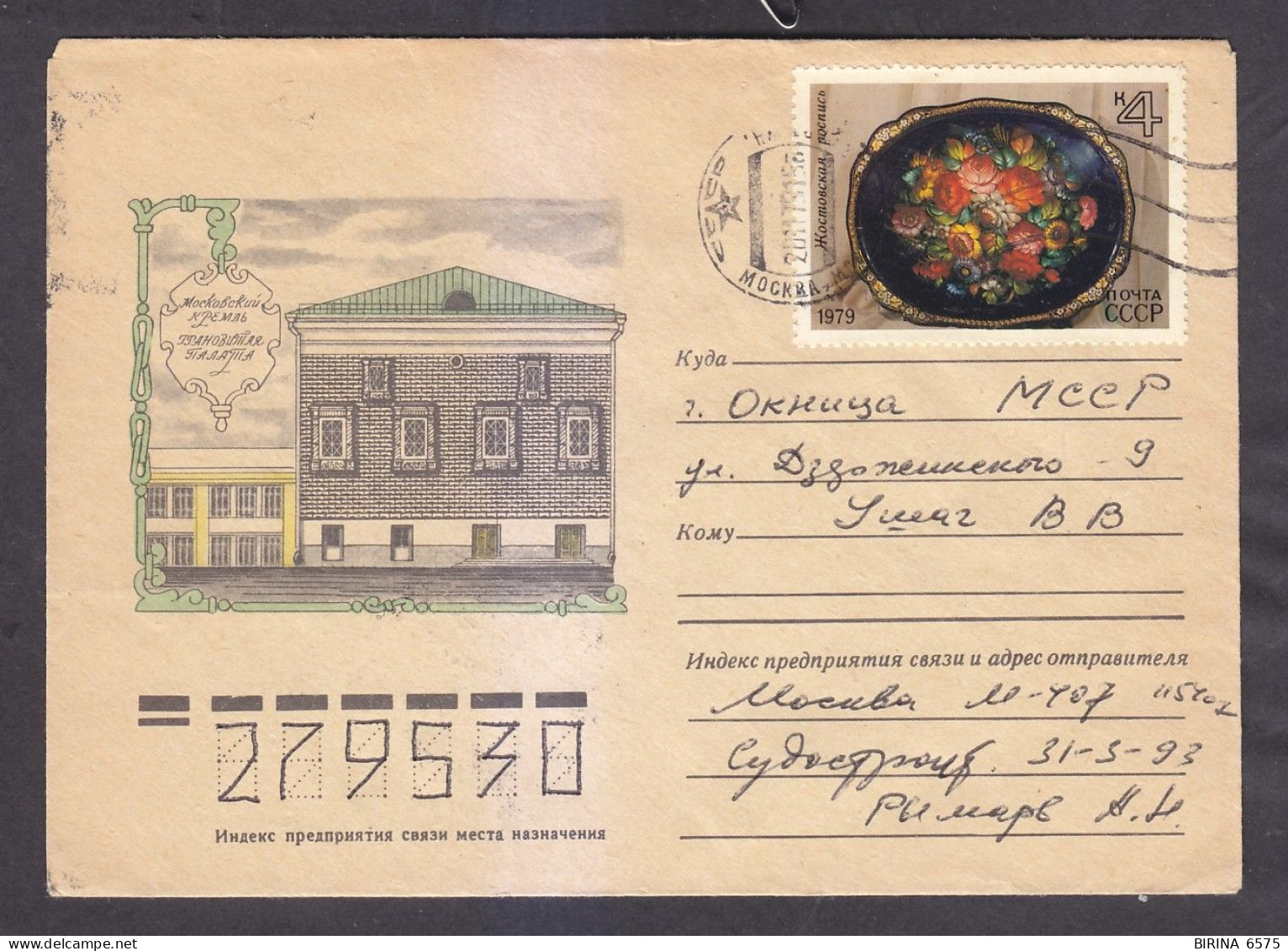 Envelope. The USSR. THE MOSCOW KREMLIN. THE FACETED CHAMBER. Mail. 1979. - 9-50 - Lettres & Documents