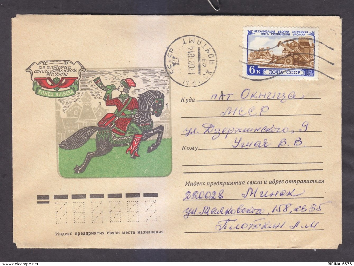 Envelope. The USSR. FROM THE HISTORY OF THE RUSSIAN POST.  Mail. 1978. - 9-52 - Lettres & Documents