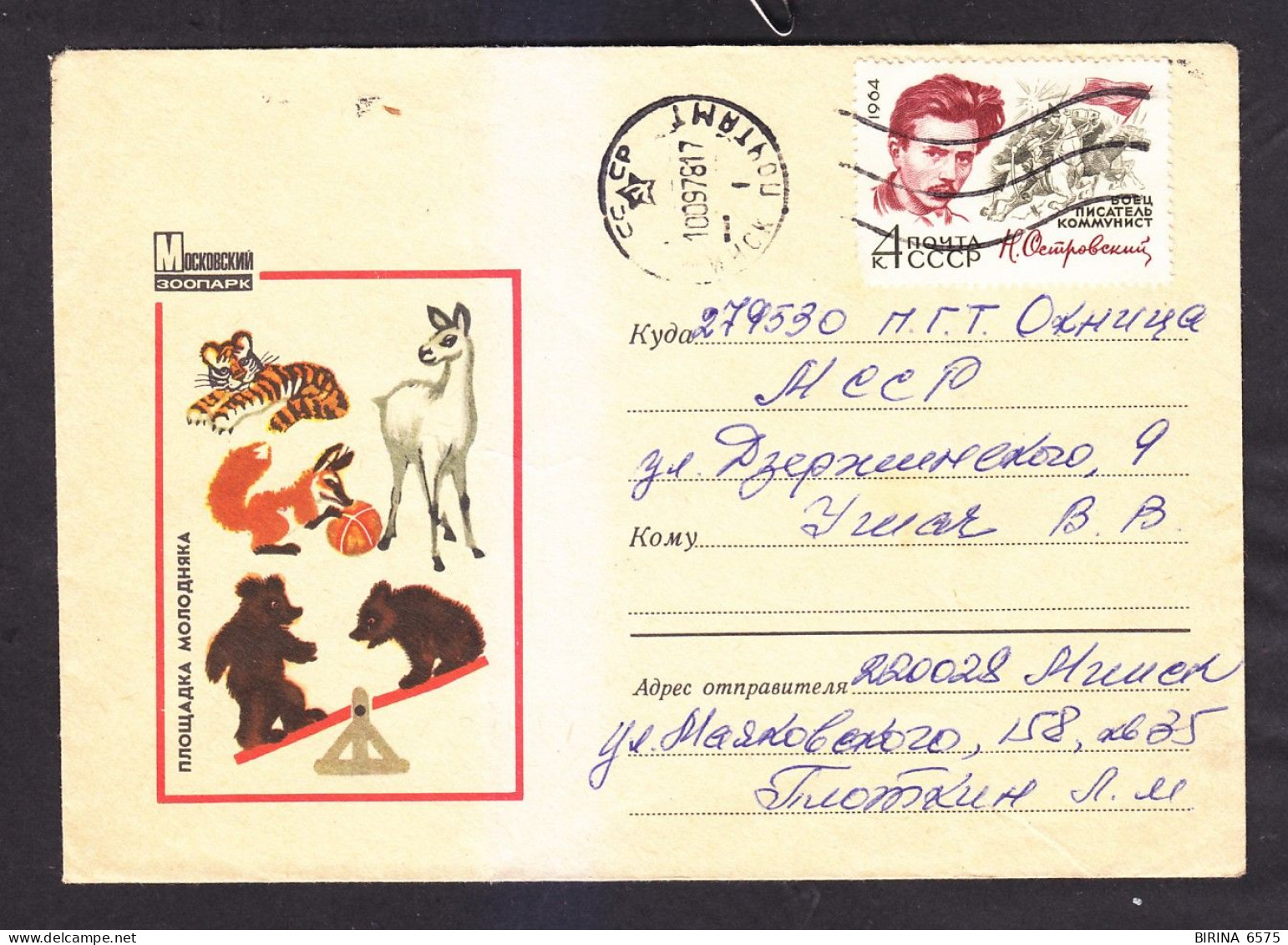 Envelope. The USSR. MOSCOW ZOO.  Mail. 1978. - 9-54 - Covers & Documents