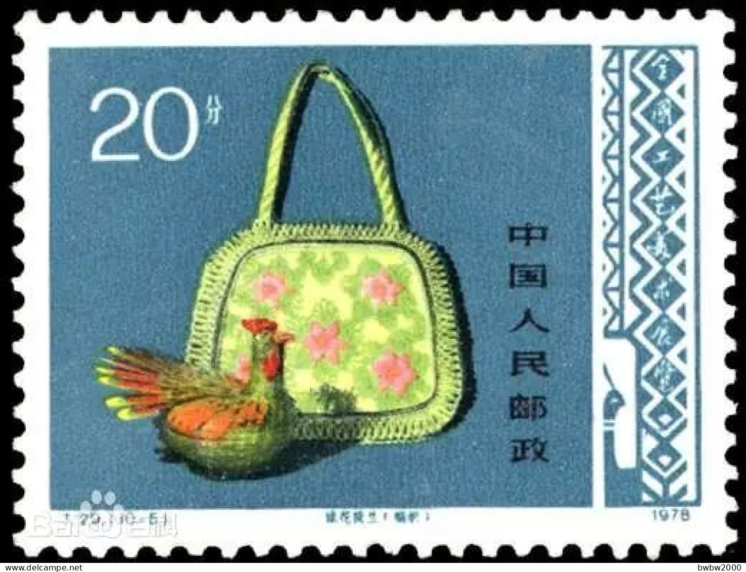 China T29, Arts And Crafts(10-5) Green Bag(basketry)《工艺美术》(10-5) 绿花提篮（编织） - Neufs