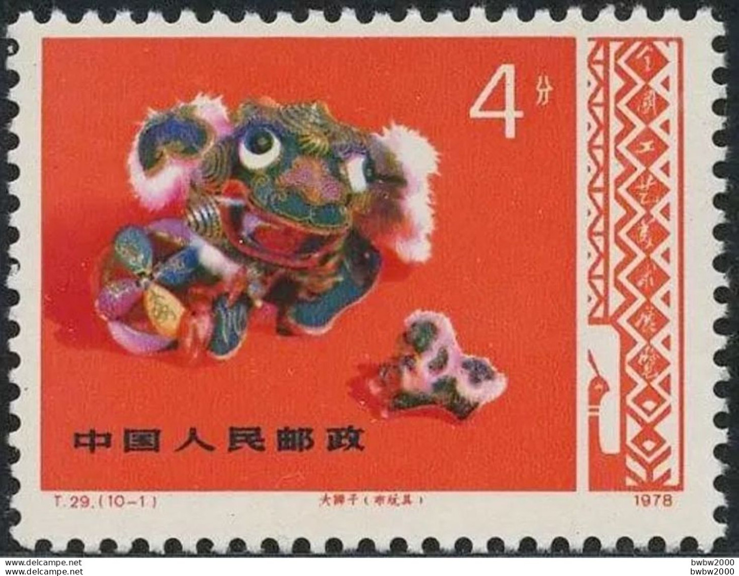 China T29, Arts And Crafts(10-1) Lion (rag Doll)《工艺美术》(10-1) 大狮子（布玩具） - Unused Stamps