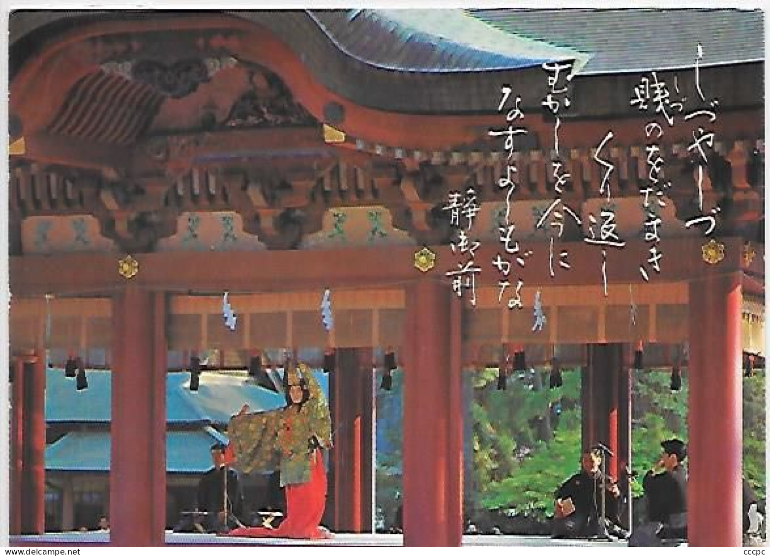 CPM Tsurugaoka-Hachimangu Shrine At Kamakura - Tokio