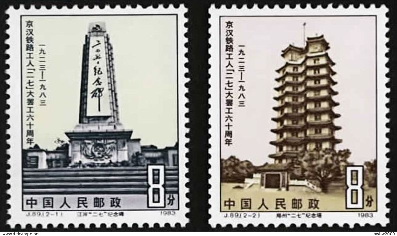 China J89, 60th Anniv. Of Feb.7 Strike By Beiping-Hankou Railway Workers《京汉铁路工人“二七”大罢工六十周年》 - Unused Stamps