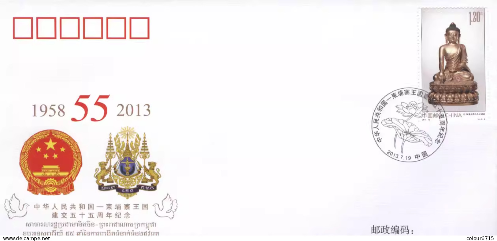 China Cover PFTN·WJ 2013-5 The 55th Anniversary Establishment Of Diplomatic Relations Between China And Cambodia 1v MNH - Enveloppes