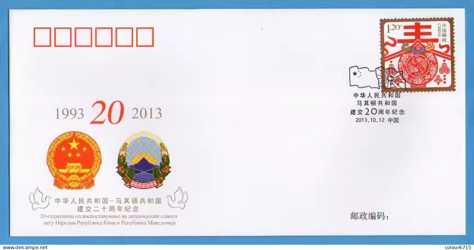 China Cover PFTN·WJ 2013-7 The 20th Anniversary Establishment Of Diplomatic Relations Between China And Macedonia 1v MNH - Covers