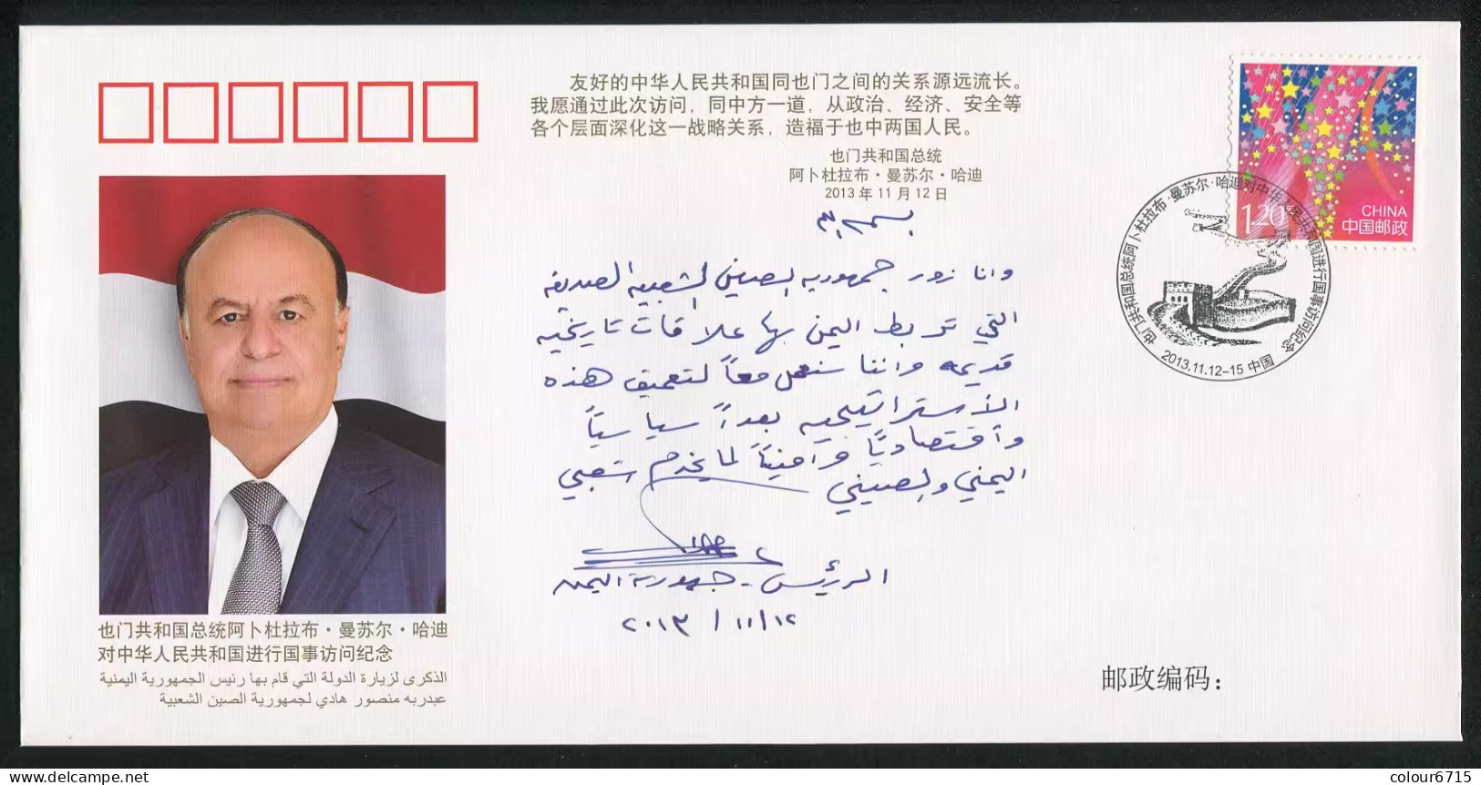 China Cover PFTN·WJ 2013-10 The State Visit To PR China By HE.Abdrabuh Mansur Hadi, The President Of Yemen 1v MNH - Buste