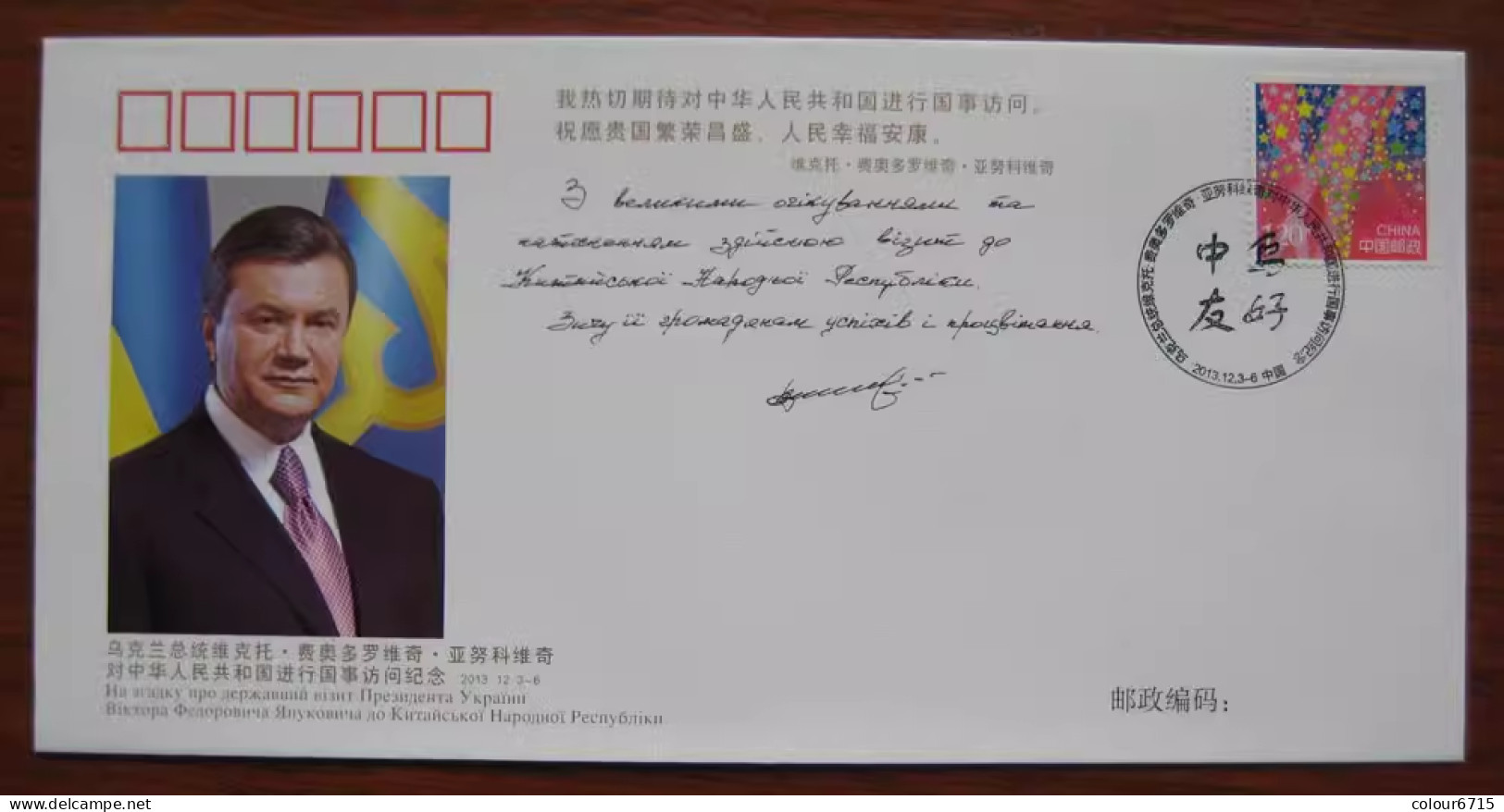 China Cover PFTN·WJ 2013-11 The State Visit To PR China By HE.Viktor F.Yanukovych, The President Of Ukraine 1v MNH - Omslagen