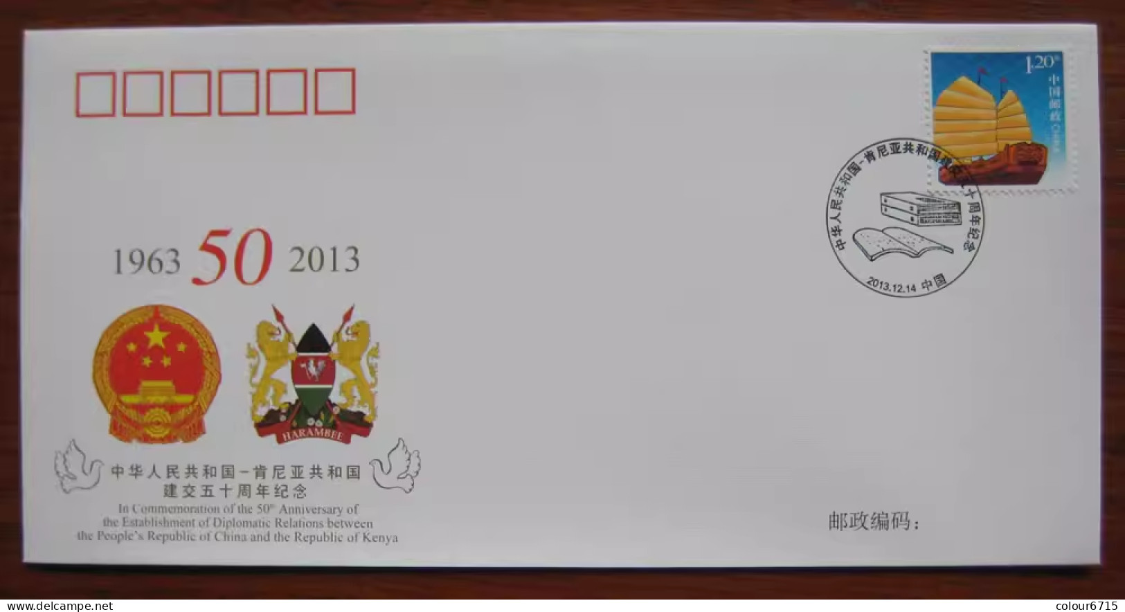 China Cover PFTN·WJ 2013-12 The 50th Anniversary Establishment Of Diplomatic Relations Between China And Kenya 1v MNH - Enveloppes