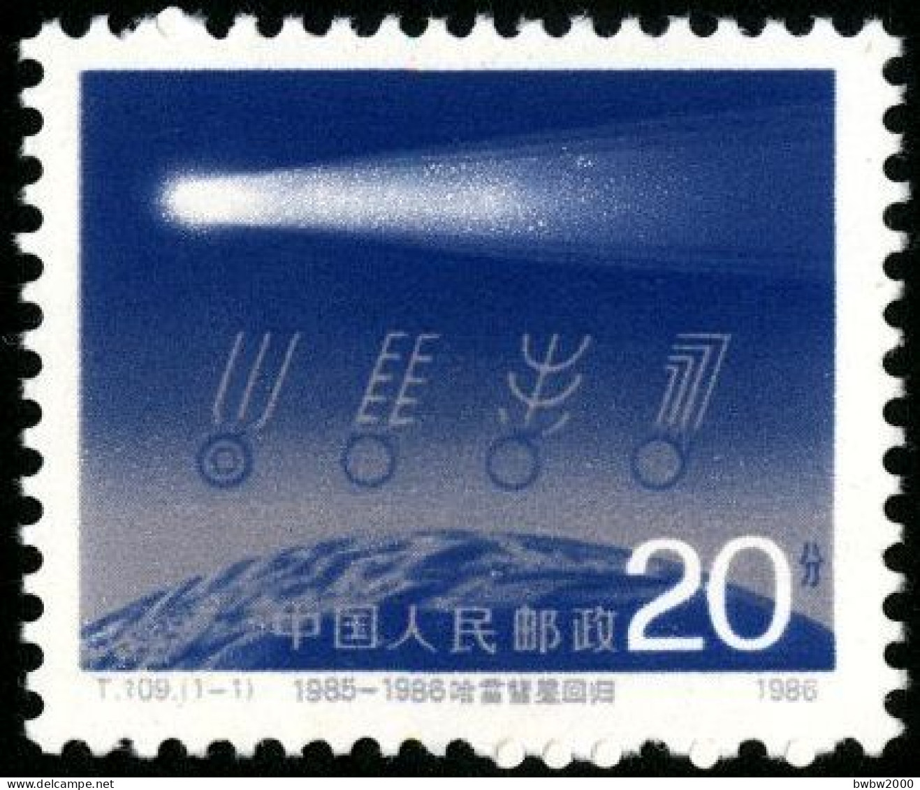 China T109, Return Of Halley’s Comet (1985-1986)《哈雷彗星回归》 - Unused Stamps