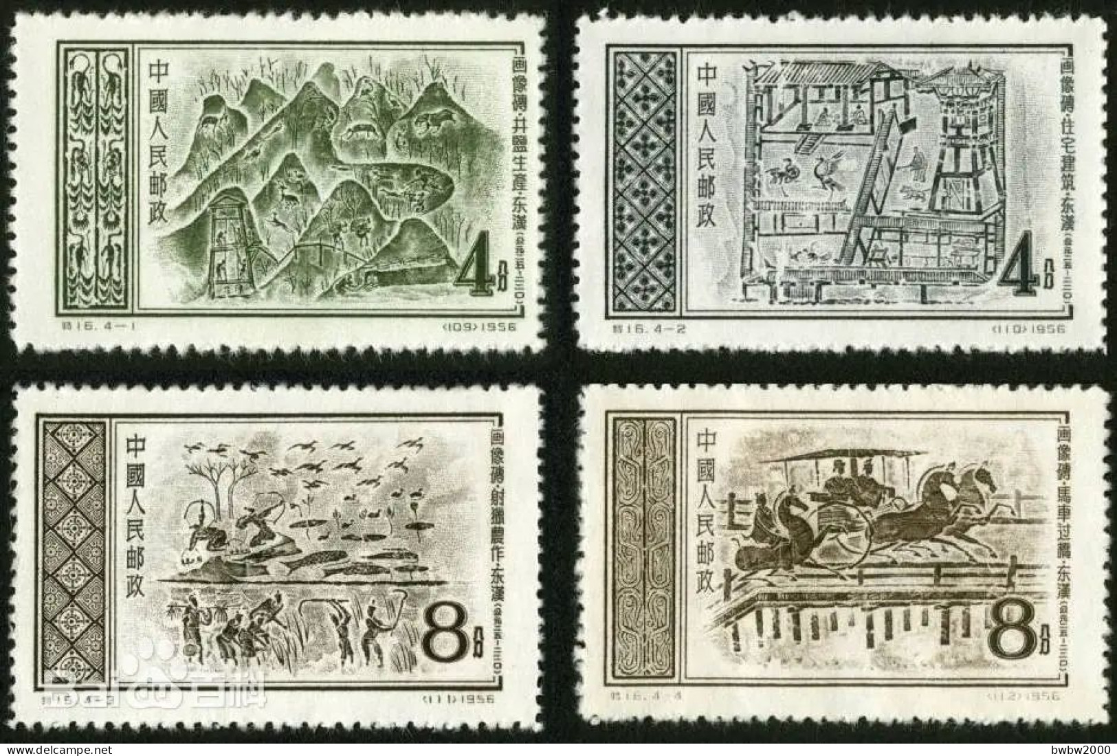 China 特16, Pictorial Reproductions From Bricks Of East Han Dynasty《东汉画像砖》 - Unused Stamps