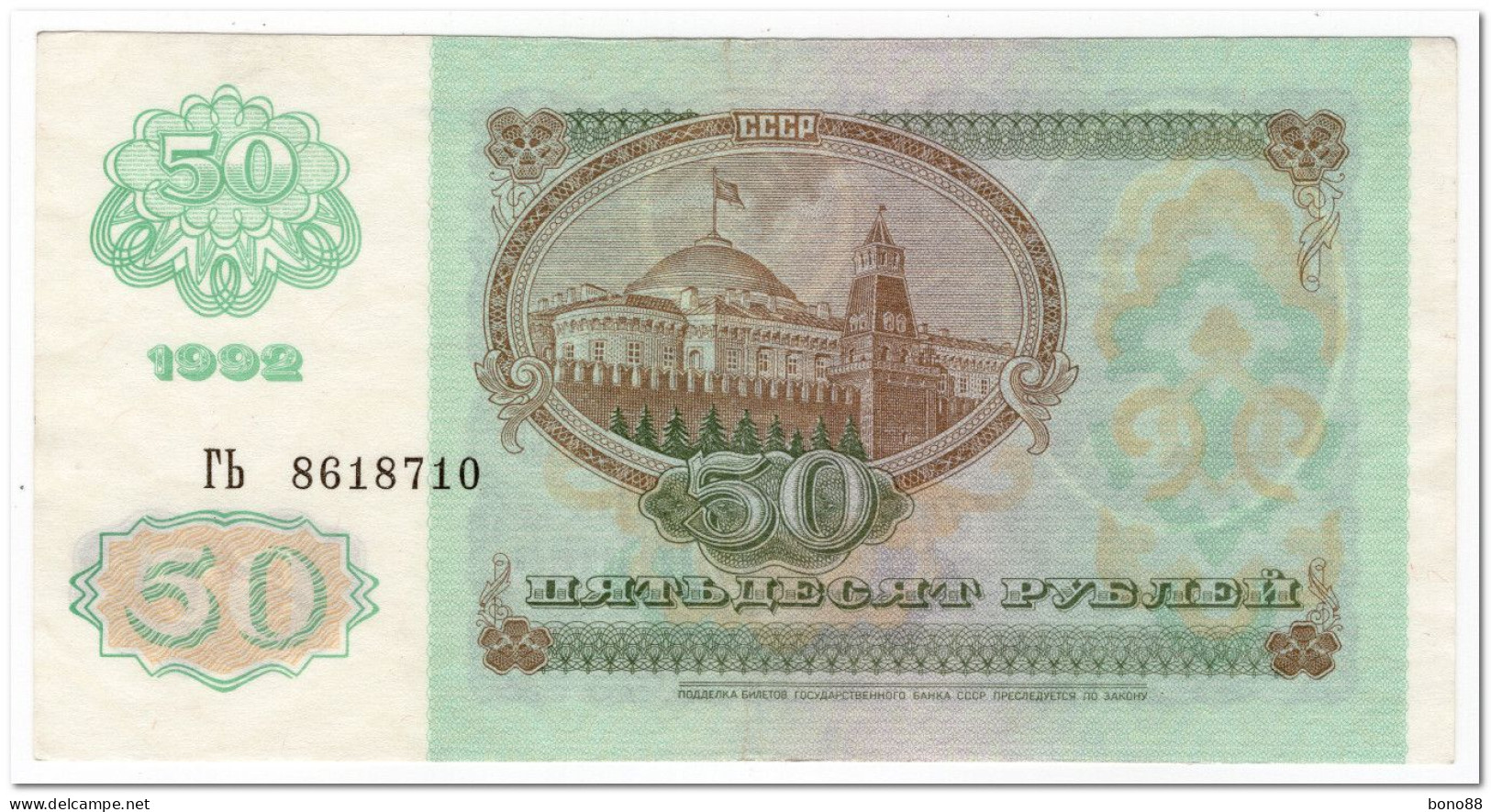 RUSIA,50 RUBLES,1992,P.247,XF+ - Russie