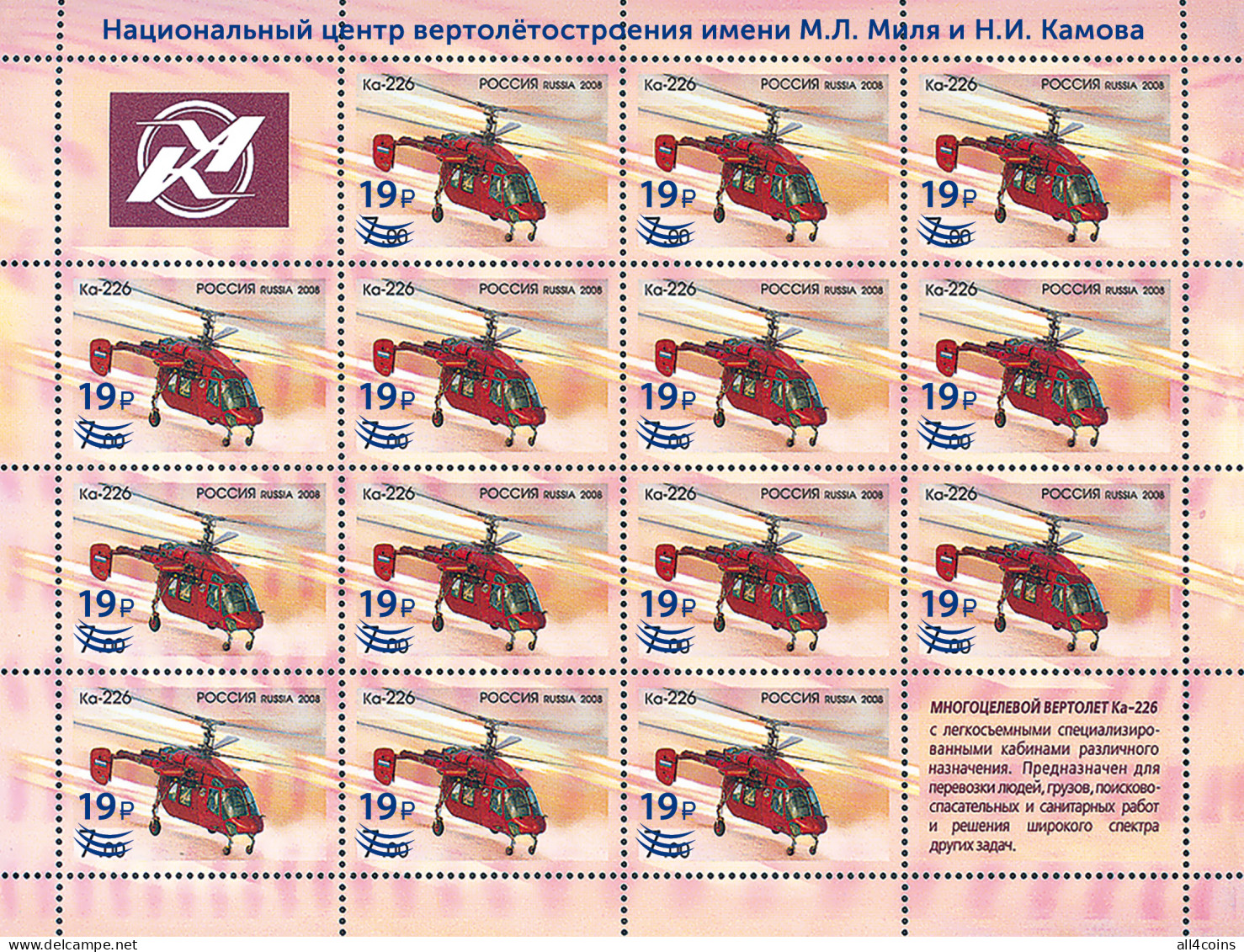 Russia 2023. Ka-226 Helicopter (overprint) (MNH OG) Miniature Sheet - Neufs