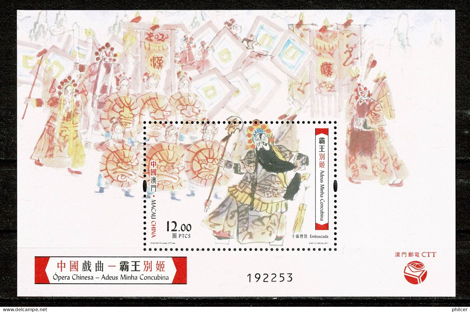 Macau, 2017, Opera Chinesa- Adeus Minha Concubina, MNH - Unused Stamps