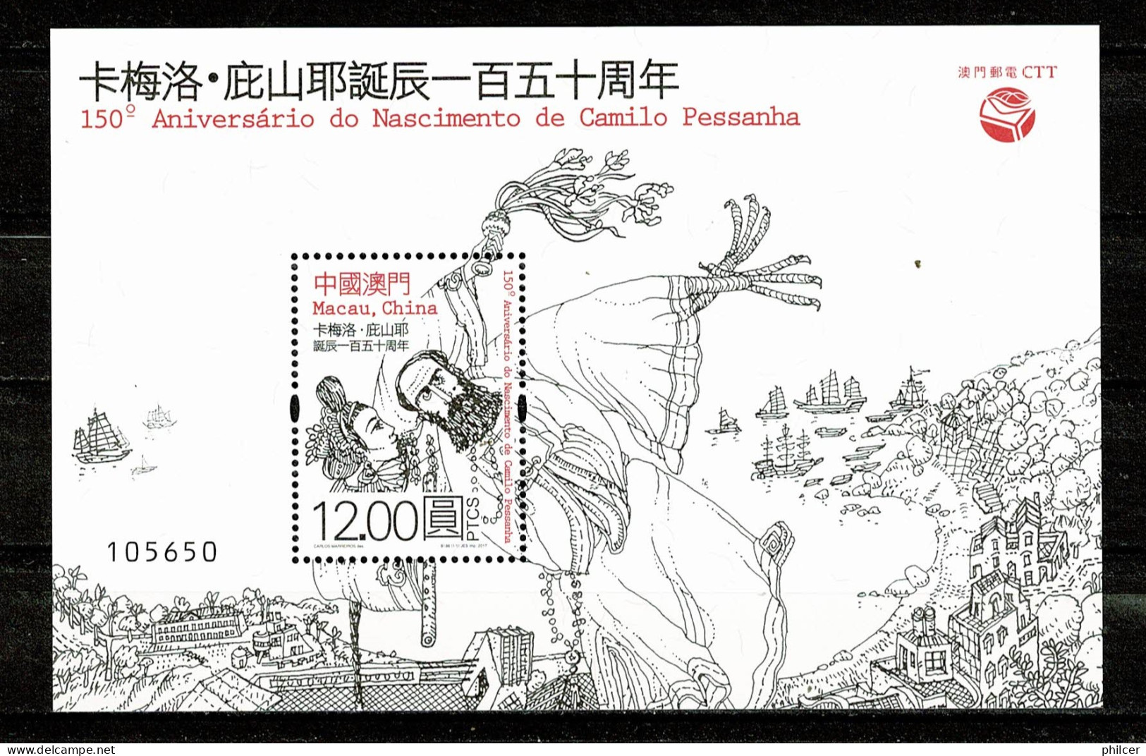 Macau, 2017, 150º Aniversário Do Nascimento De Camilo Pessanha, MNH - Nuovi